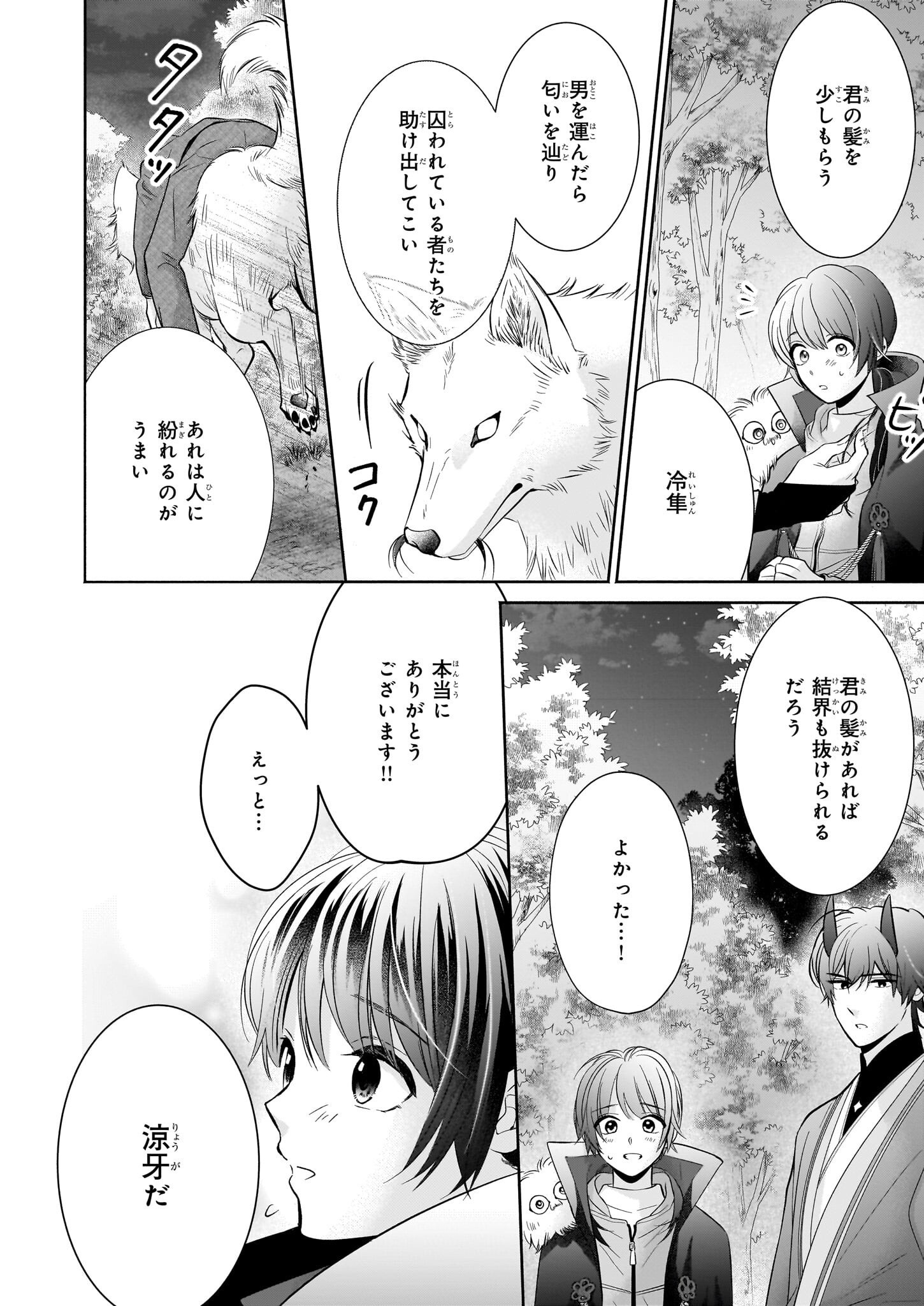 Yashaou no Saiai: Shiitagerareta Chiyu no Otome wa Dekiai Sareru - Chapter 2 - Page 24