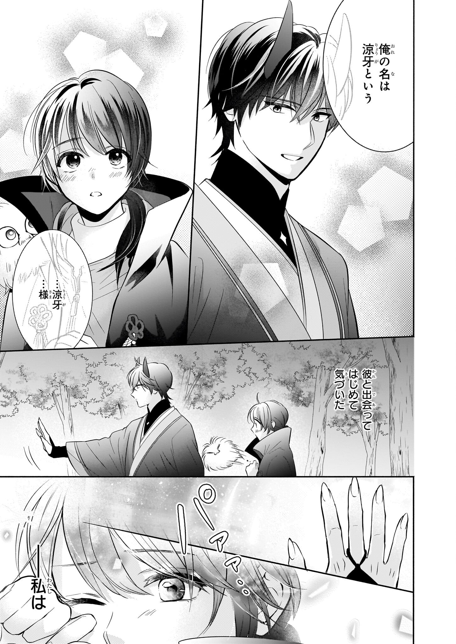 Yashaou no Saiai: Shiitagerareta Chiyu no Otome wa Dekiai Sareru - Chapter 2 - Page 25