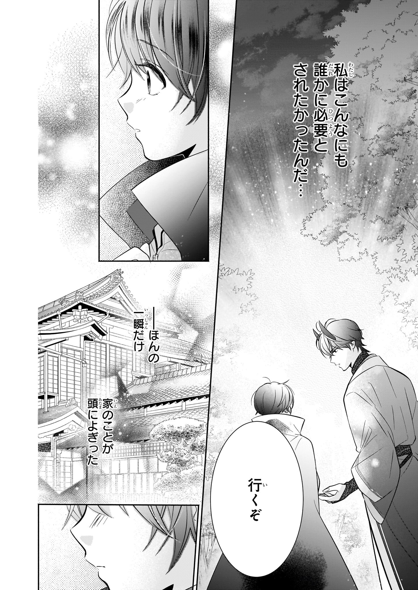 Yashaou no Saiai: Shiitagerareta Chiyu no Otome wa Dekiai Sareru - Chapter 2 - Page 26