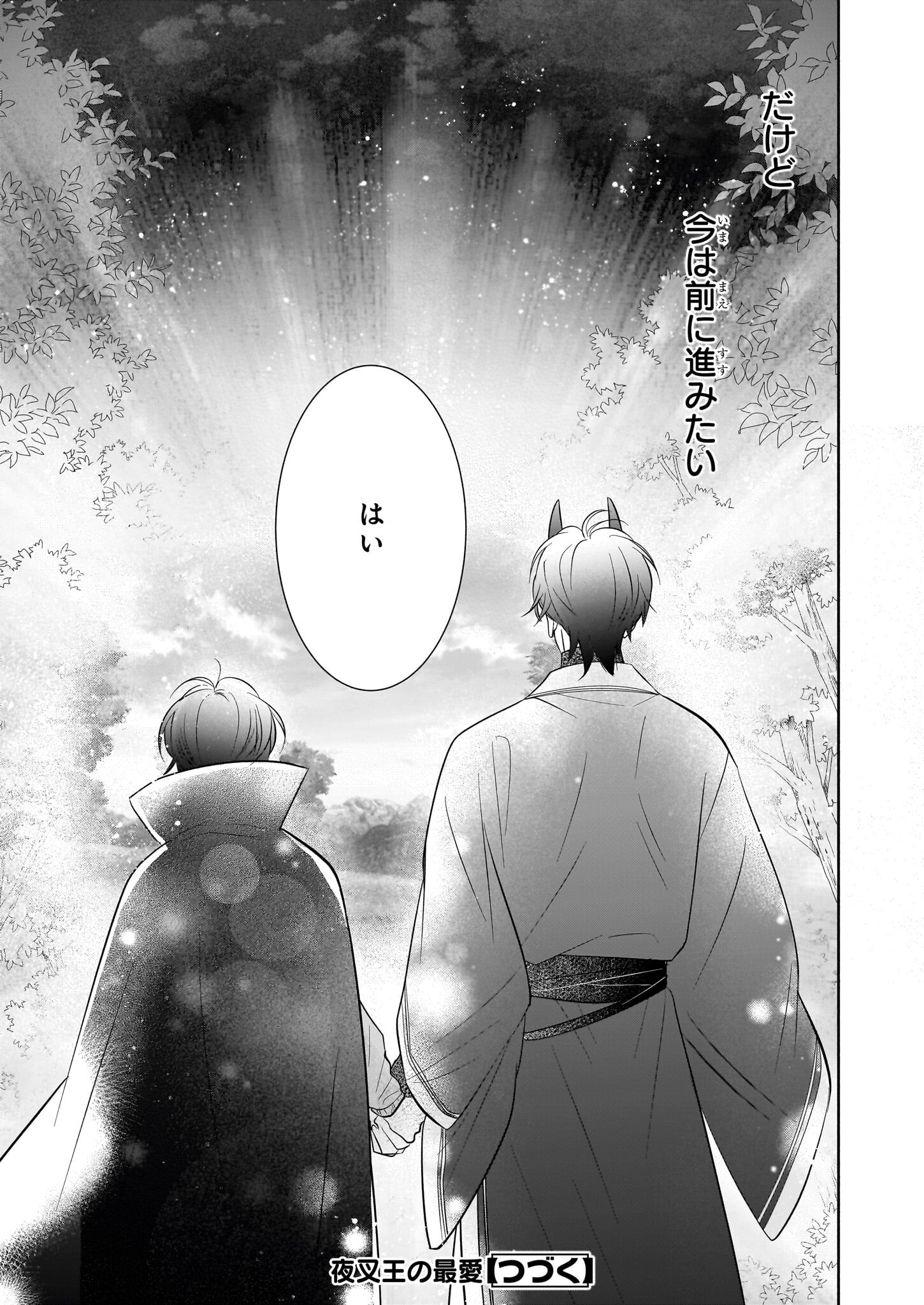 Yashaou no Saiai: Shiitagerareta Chiyu no Otome wa Dekiai Sareru - Chapter 2 - Page 27