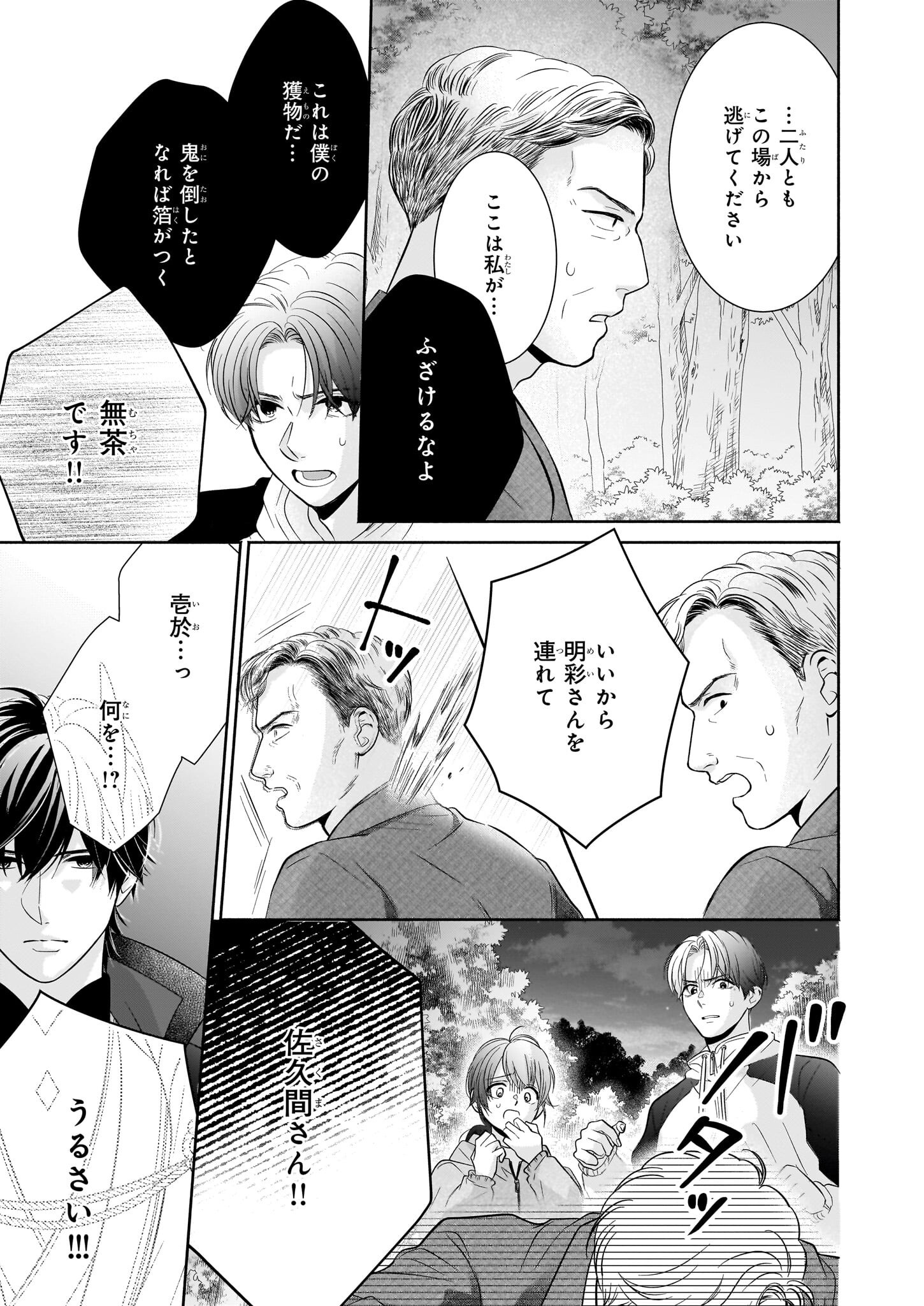 Yashaou no Saiai: Shiitagerareta Chiyu no Otome wa Dekiai Sareru - Chapter 2 - Page 3
