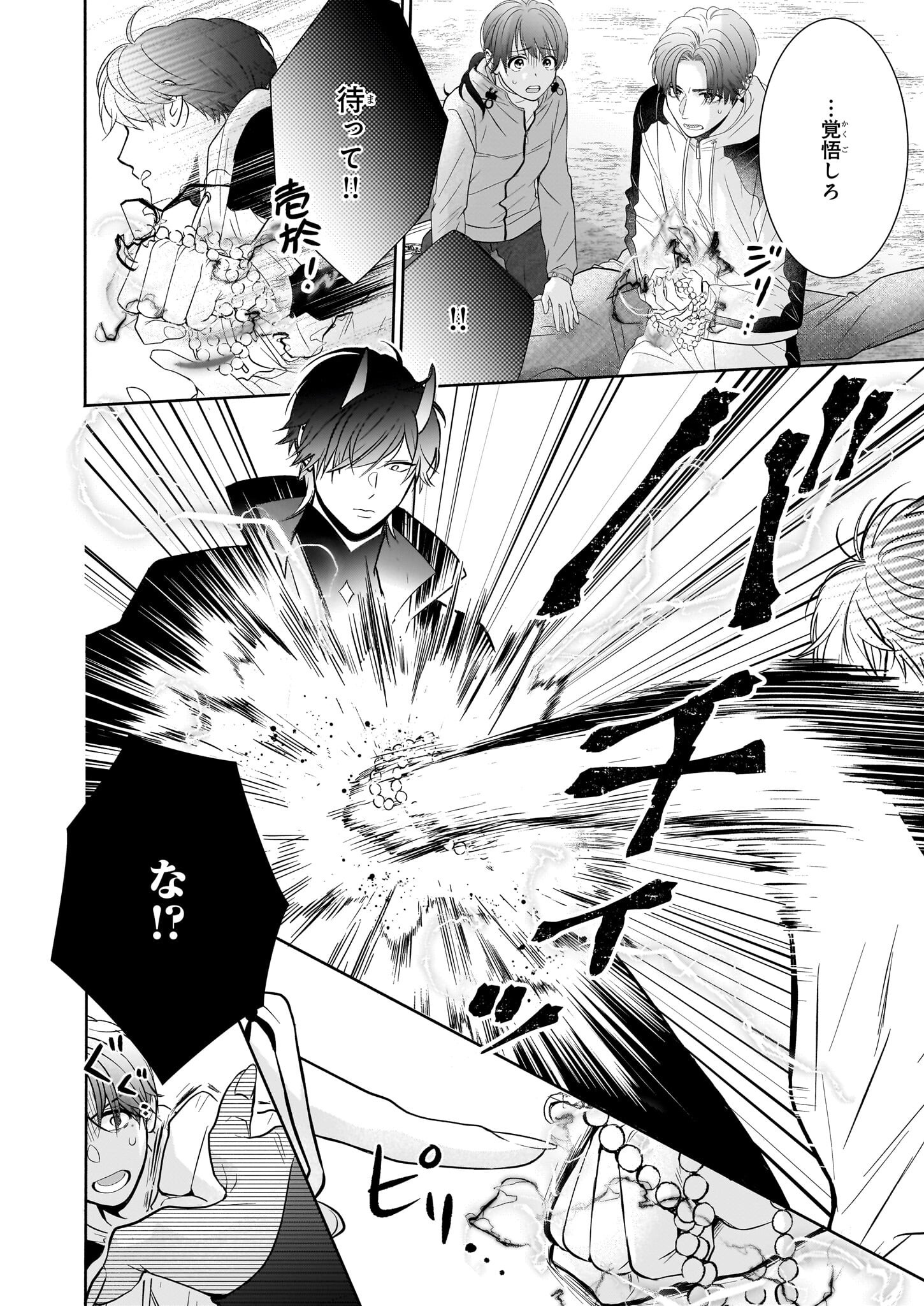 Yashaou no Saiai: Shiitagerareta Chiyu no Otome wa Dekiai Sareru - Chapter 2 - Page 4