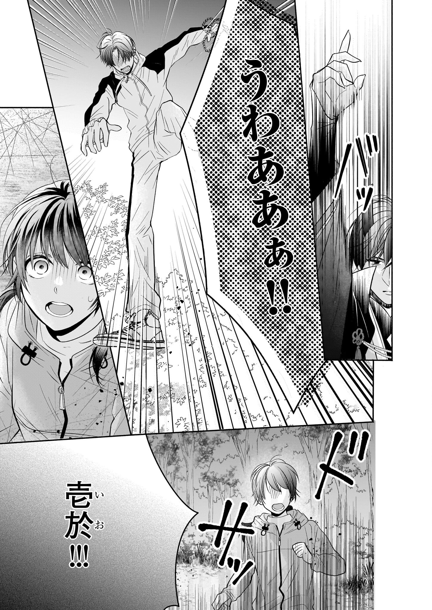 Yashaou no Saiai: Shiitagerareta Chiyu no Otome wa Dekiai Sareru - Chapter 2 - Page 5