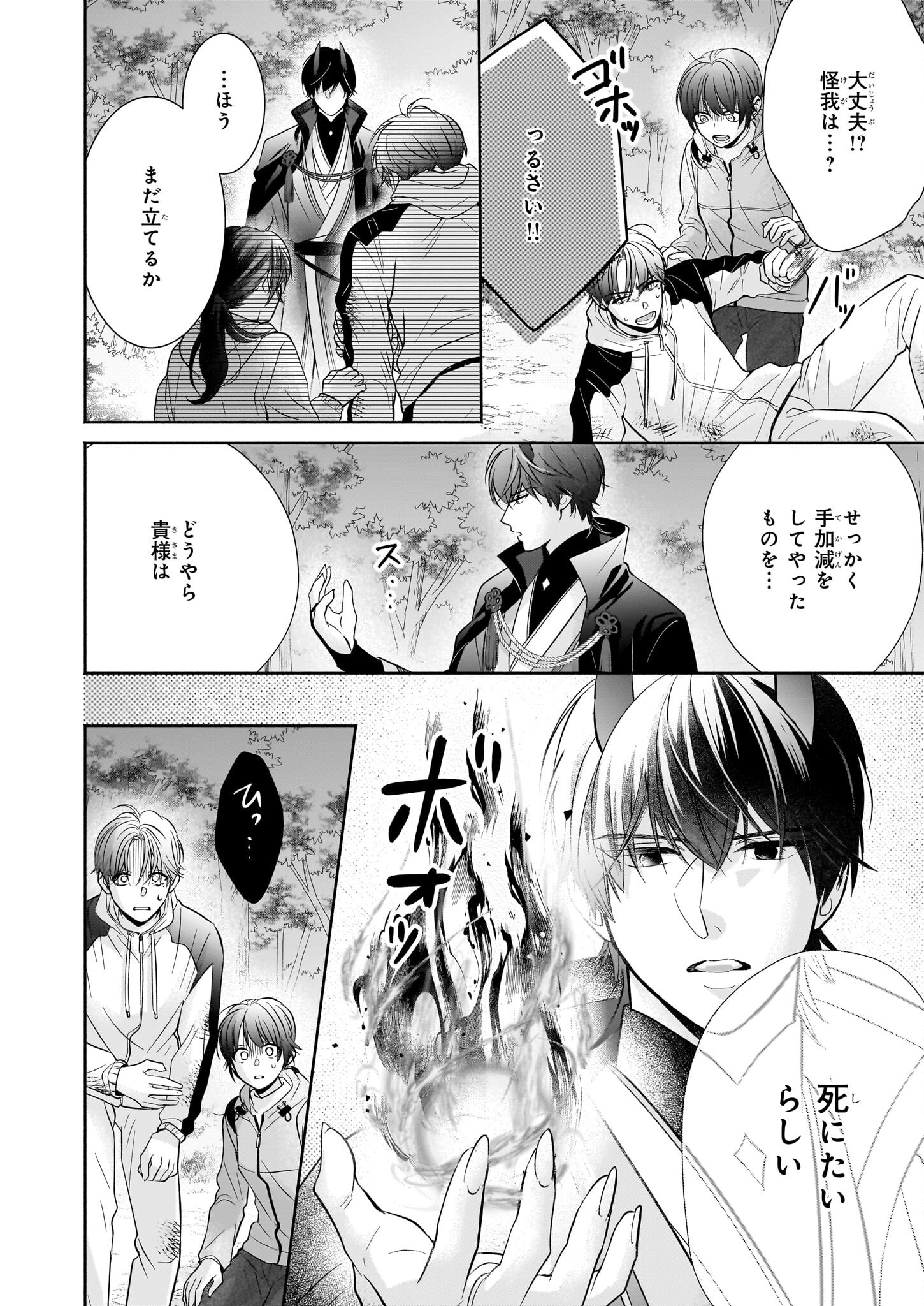 Yashaou no Saiai: Shiitagerareta Chiyu no Otome wa Dekiai Sareru - Chapter 2 - Page 6