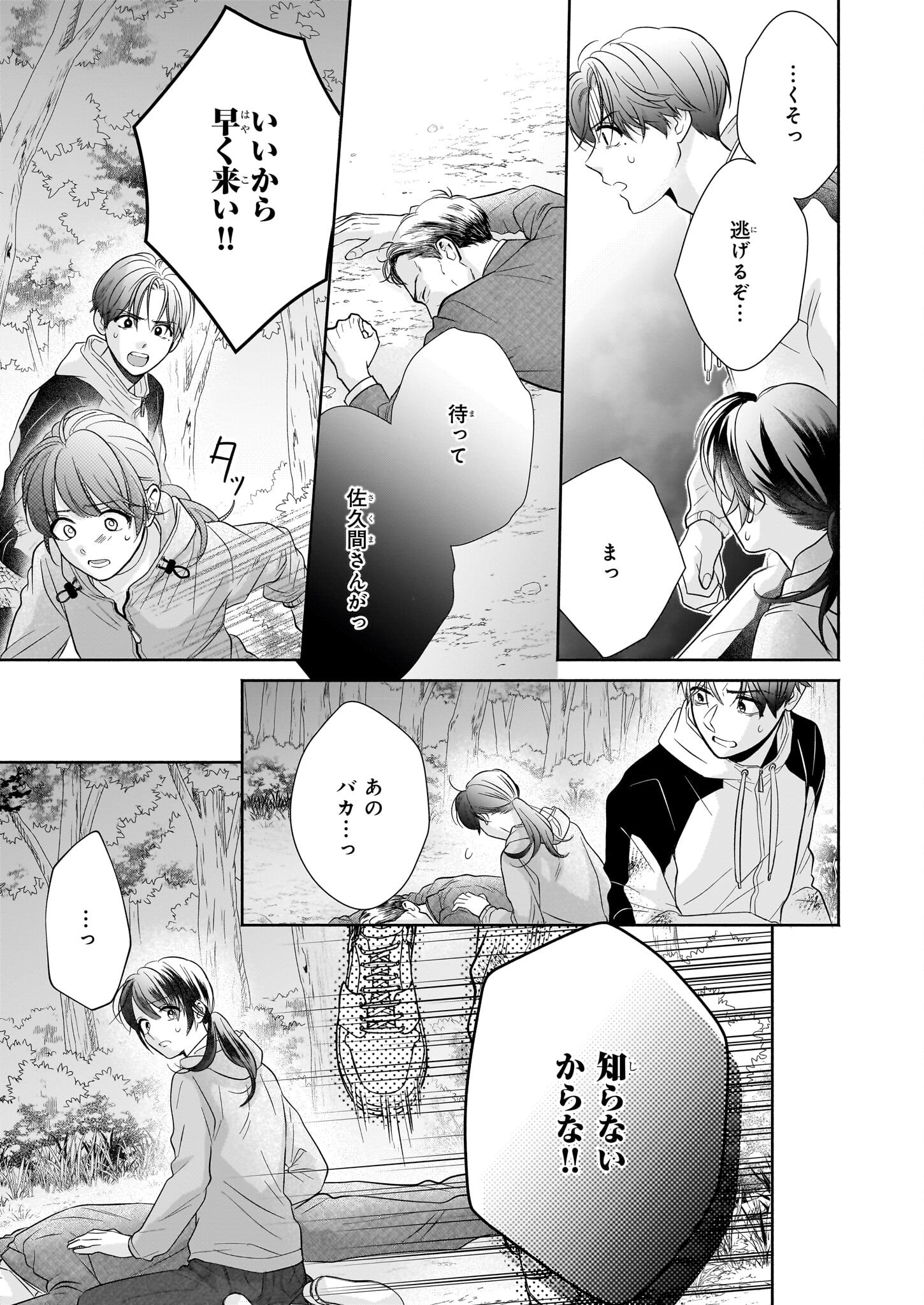 Yashaou no Saiai: Shiitagerareta Chiyu no Otome wa Dekiai Sareru - Chapter 2 - Page 7