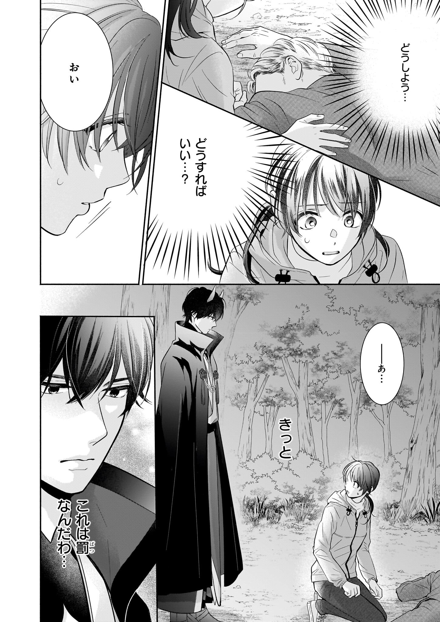 Yashaou no Saiai: Shiitagerareta Chiyu no Otome wa Dekiai Sareru - Chapter 2 - Page 8