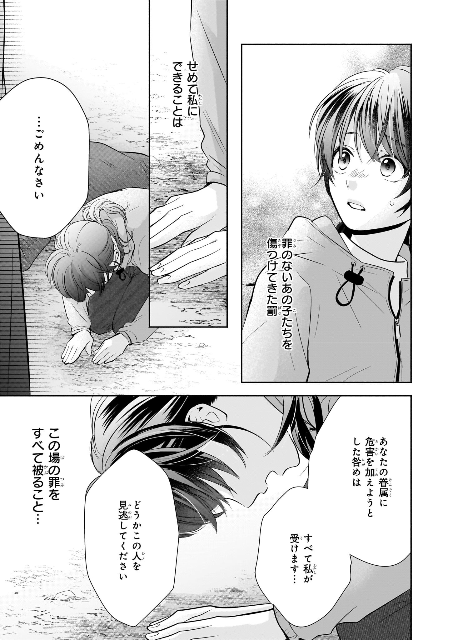 Yashaou no Saiai: Shiitagerareta Chiyu no Otome wa Dekiai Sareru - Chapter 2 - Page 9