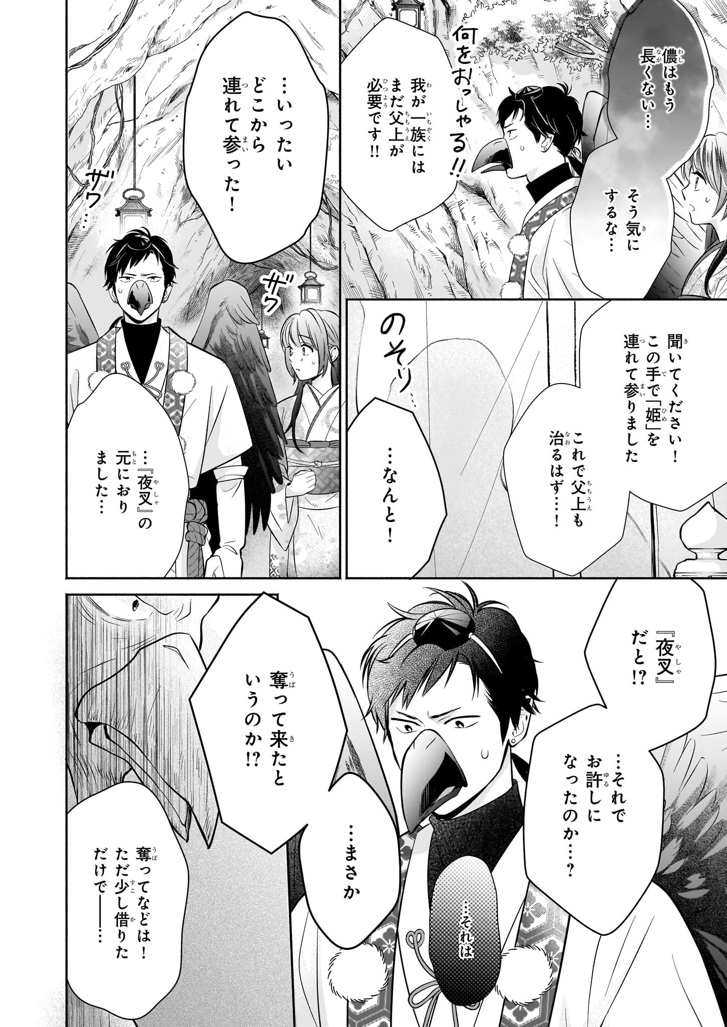 Yashaou no Saiai: Shiitagerareta Chiyu no Otome wa Dekiai Sareru - Chapter 4.1 - Page 10