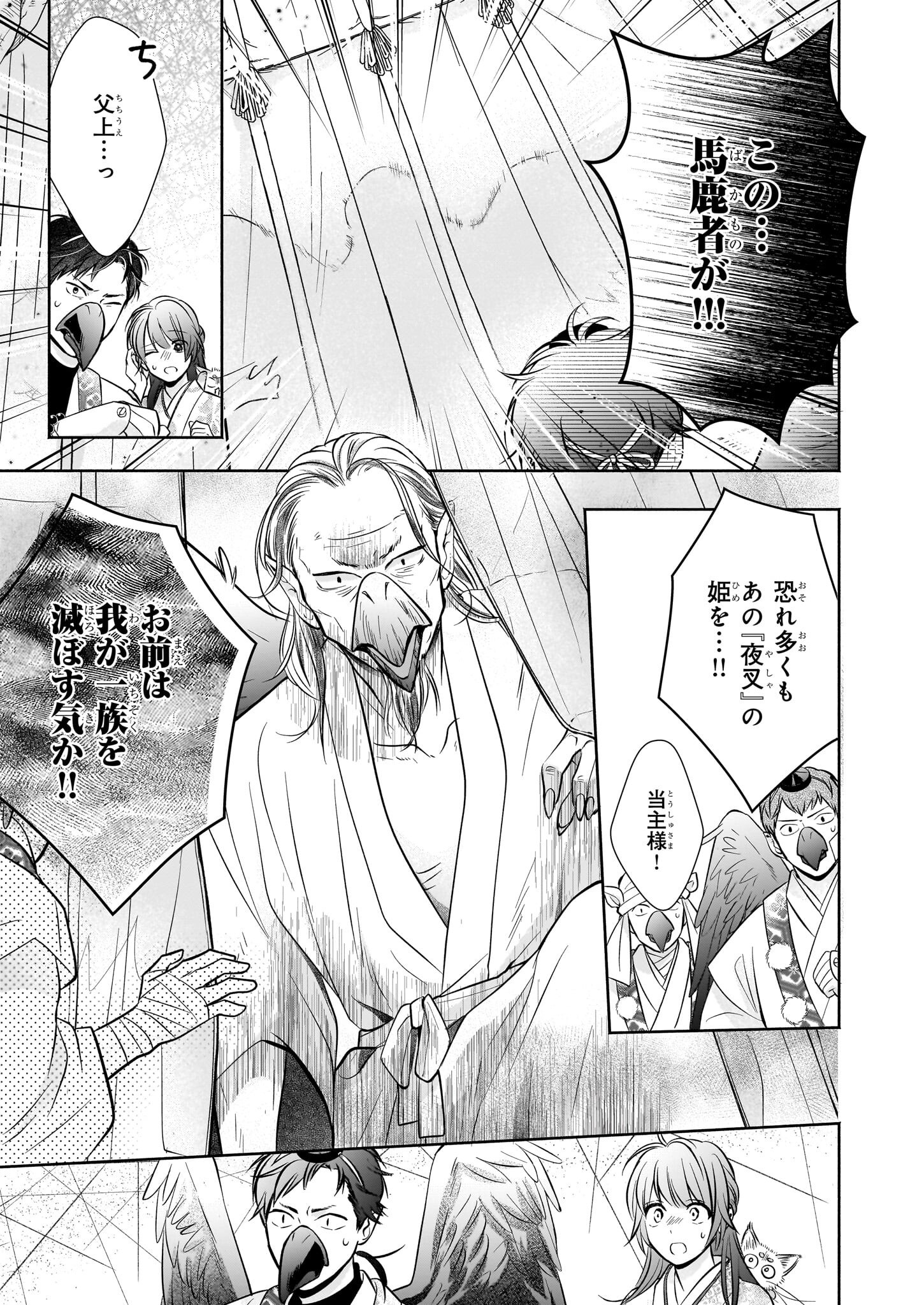 Yashaou no Saiai: Shiitagerareta Chiyu no Otome wa Dekiai Sareru - Chapter 4.1 - Page 11