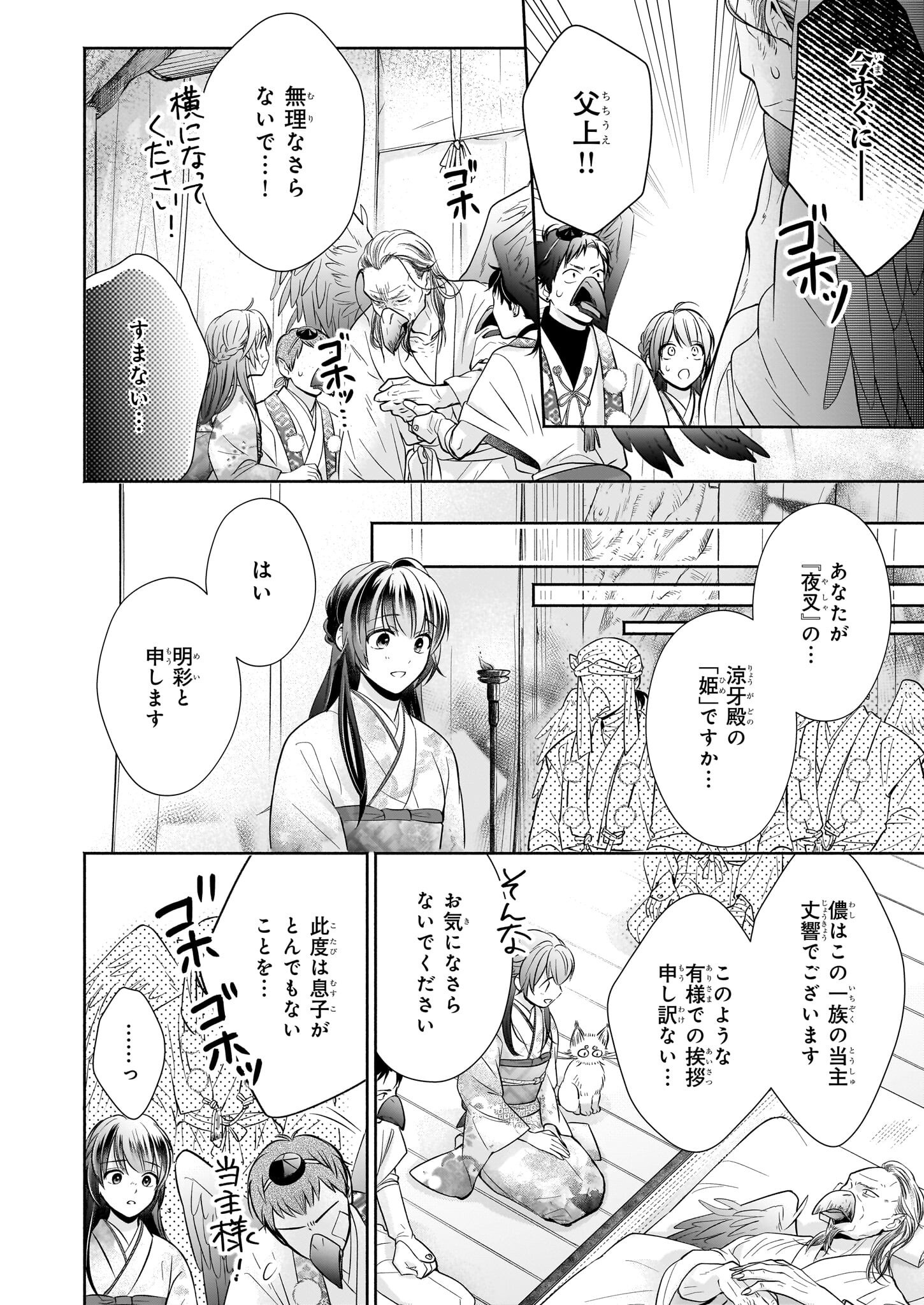 Yashaou no Saiai: Shiitagerareta Chiyu no Otome wa Dekiai Sareru - Chapter 4.1 - Page 12