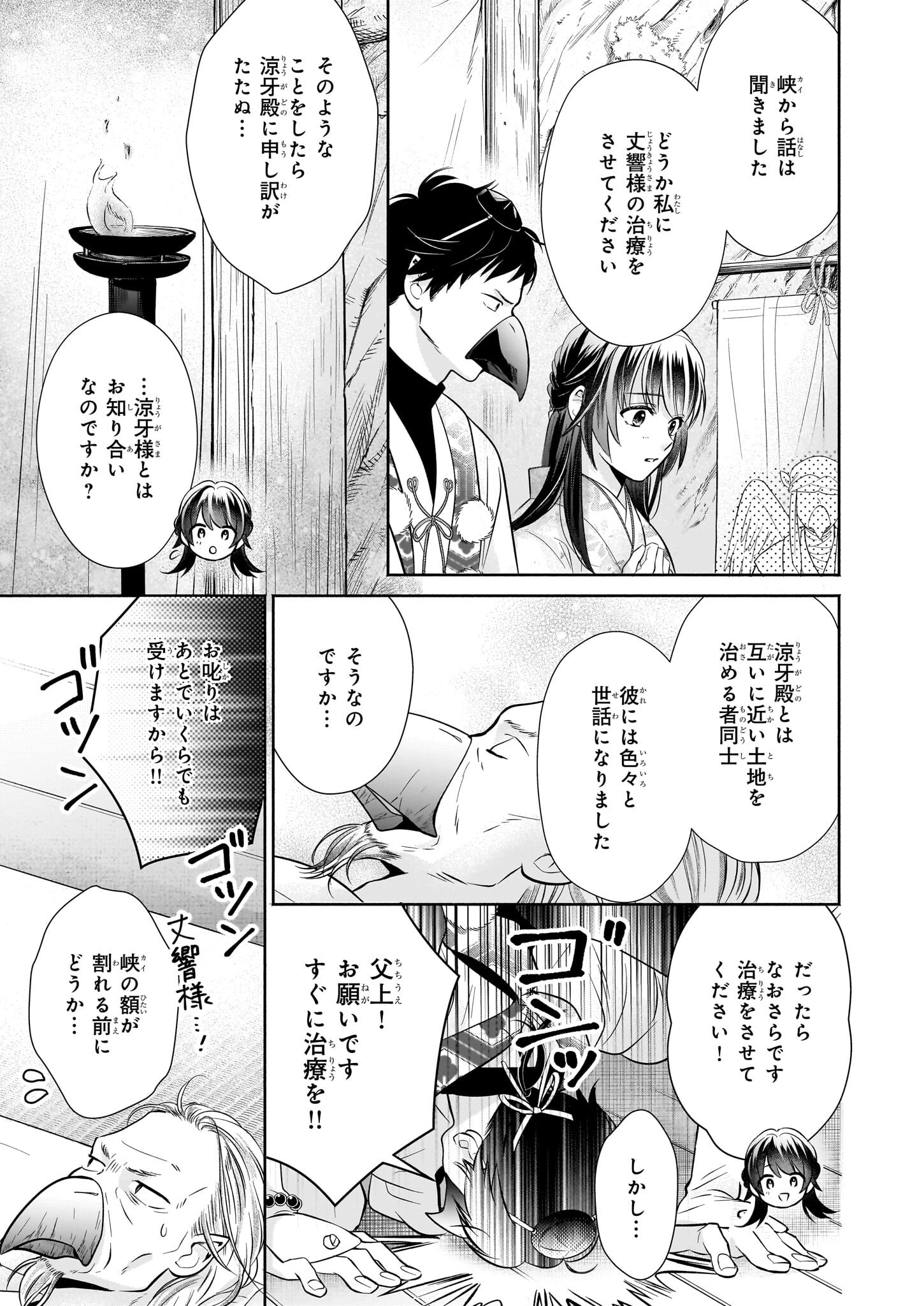 Yashaou no Saiai: Shiitagerareta Chiyu no Otome wa Dekiai Sareru - Chapter 4.1 - Page 13