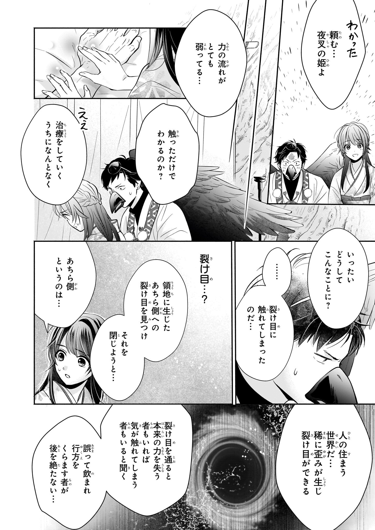 Yashaou no Saiai: Shiitagerareta Chiyu no Otome wa Dekiai Sareru - Chapter 4.1 - Page 14