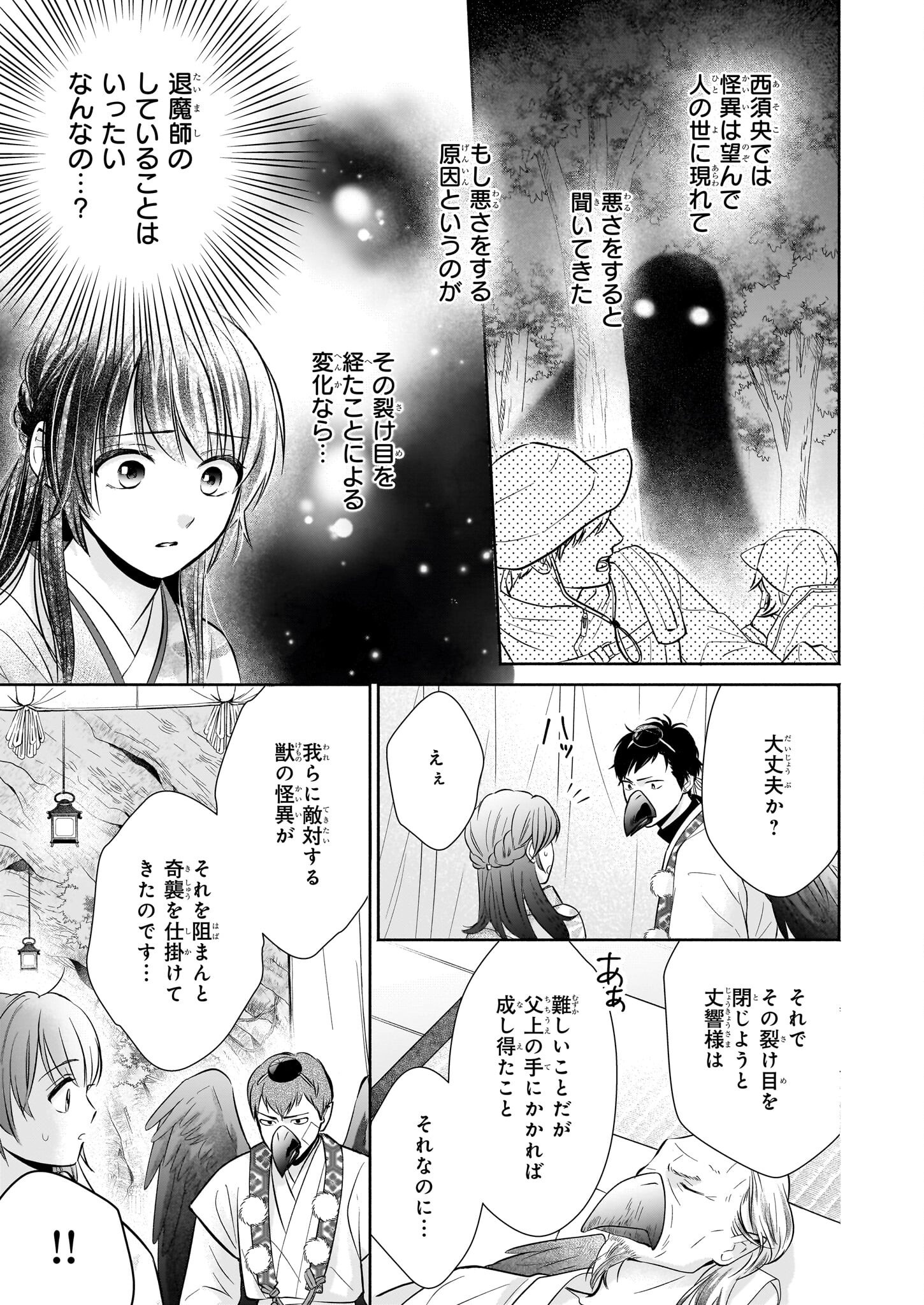 Yashaou no Saiai: Shiitagerareta Chiyu no Otome wa Dekiai Sareru - Chapter 4.1 - Page 15