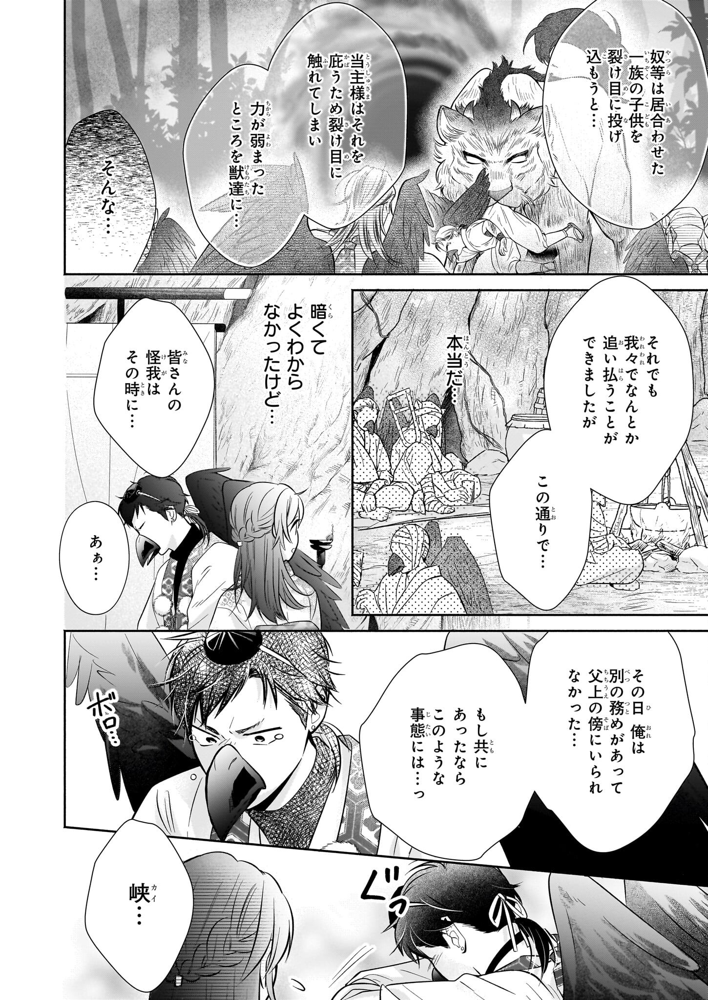 Yashaou no Saiai: Shiitagerareta Chiyu no Otome wa Dekiai Sareru - Chapter 4.1 - Page 16