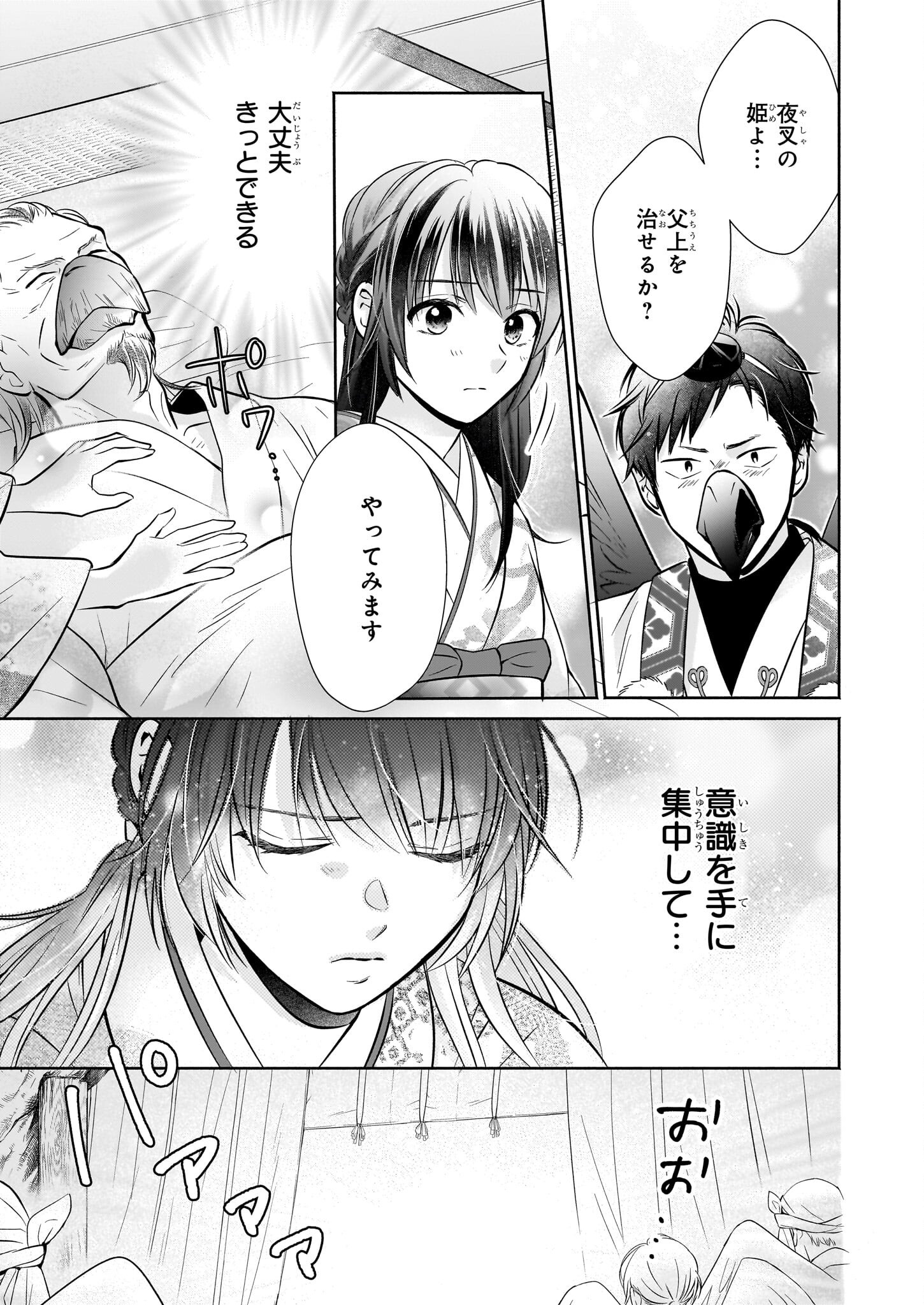Yashaou no Saiai: Shiitagerareta Chiyu no Otome wa Dekiai Sareru - Chapter 4.1 - Page 17