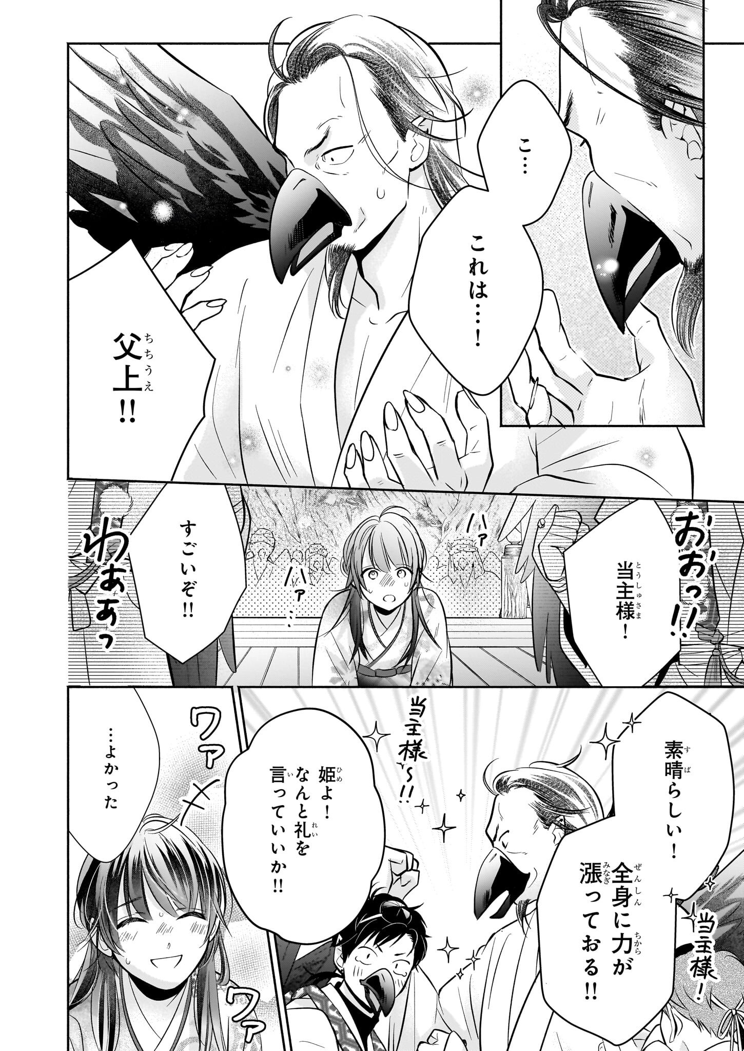Yashaou no Saiai: Shiitagerareta Chiyu no Otome wa Dekiai Sareru - Chapter 4.1 - Page 18