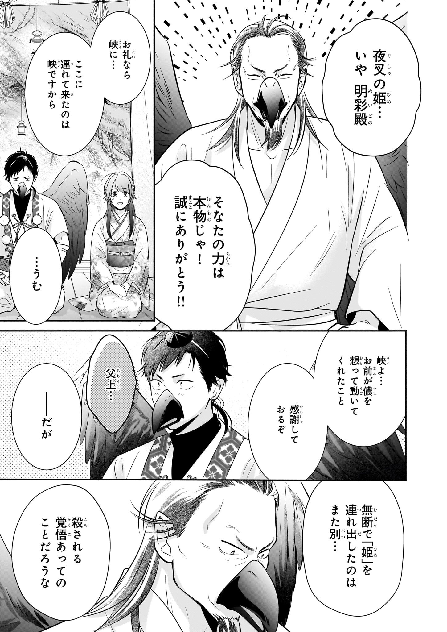 Yashaou no Saiai: Shiitagerareta Chiyu no Otome wa Dekiai Sareru - Chapter 4.1 - Page 19