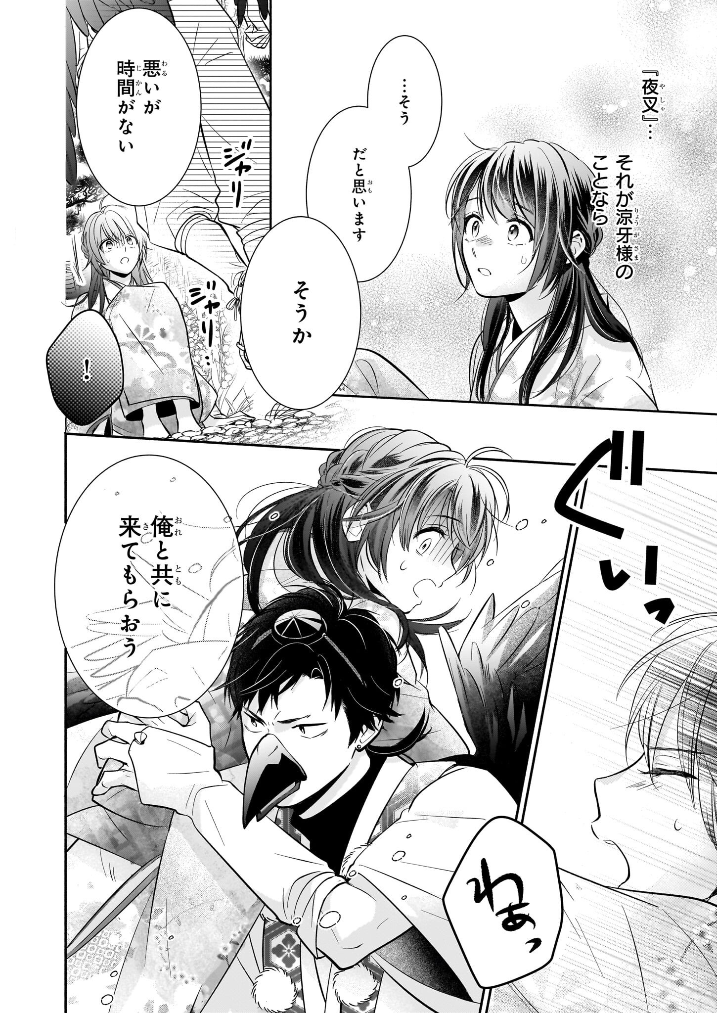 Yashaou no Saiai: Shiitagerareta Chiyu no Otome wa Dekiai Sareru - Chapter 4.1 - Page 2