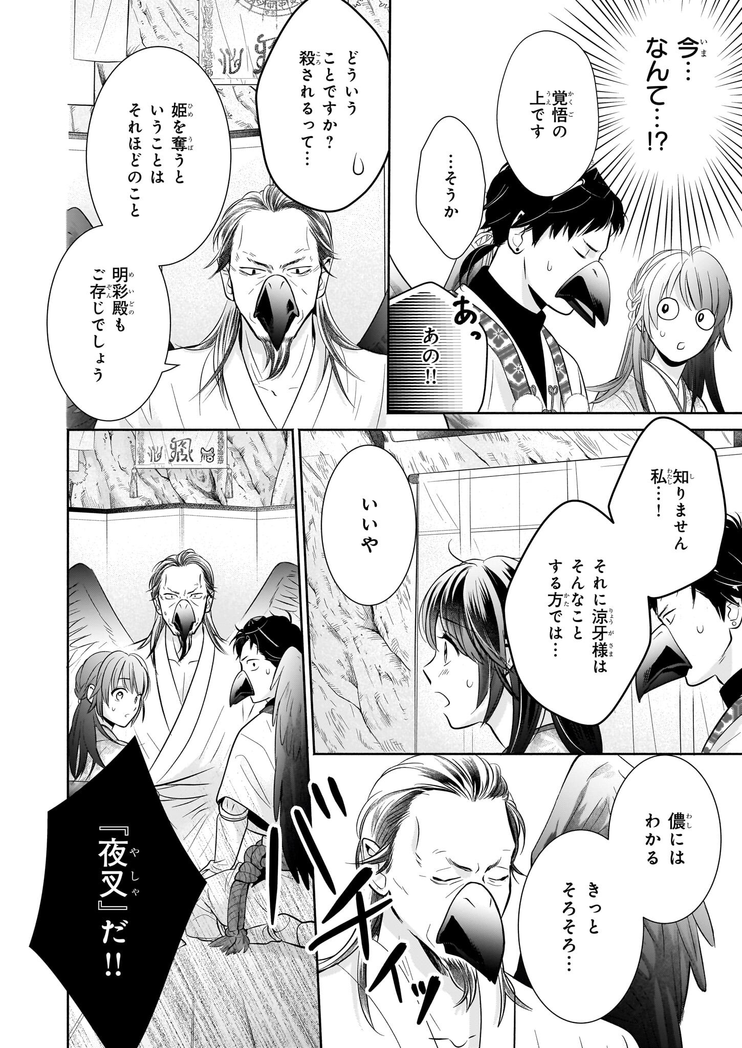 Yashaou no Saiai: Shiitagerareta Chiyu no Otome wa Dekiai Sareru - Chapter 4.1 - Page 20