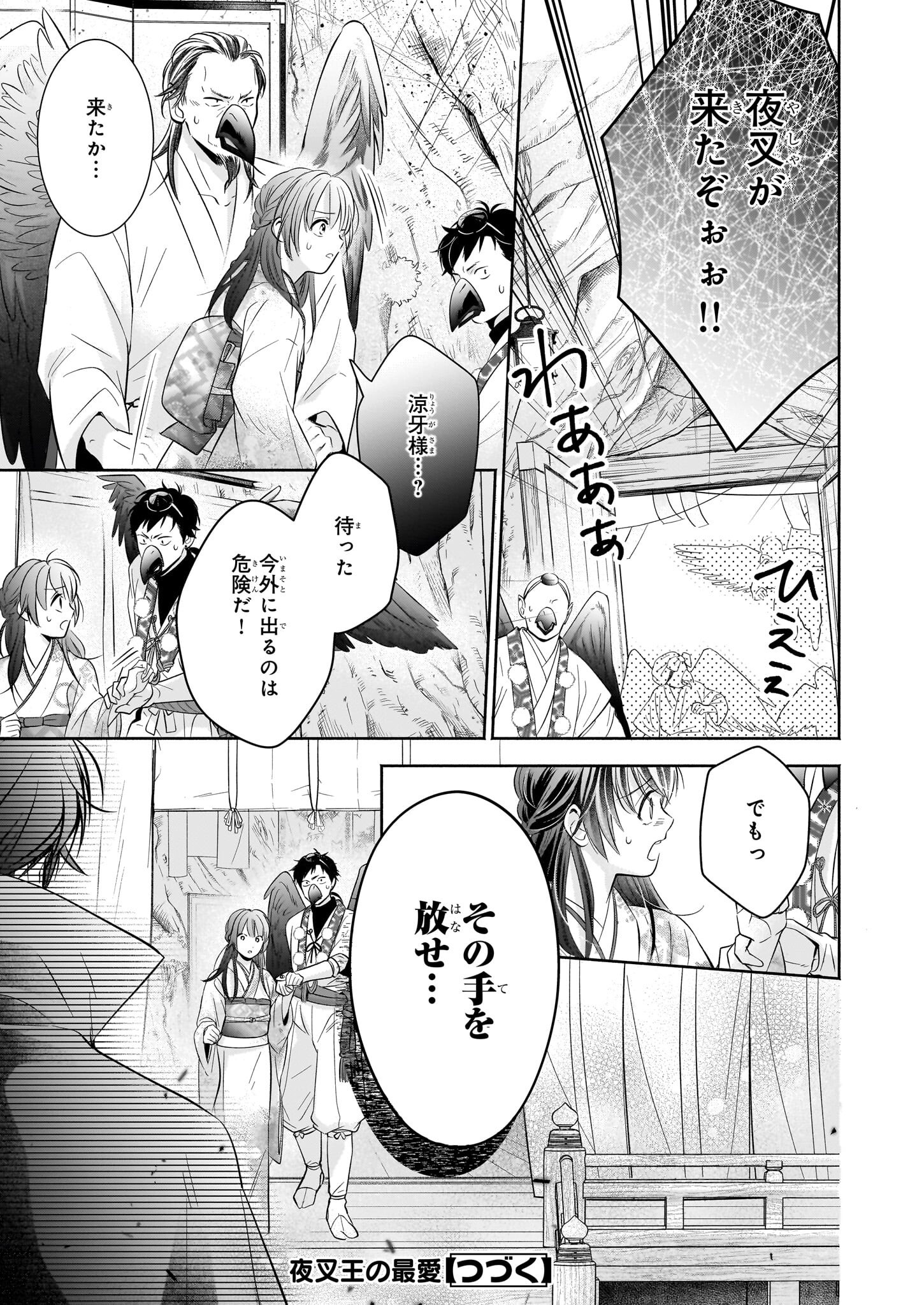 Yashaou no Saiai: Shiitagerareta Chiyu no Otome wa Dekiai Sareru - Chapter 4.1 - Page 21