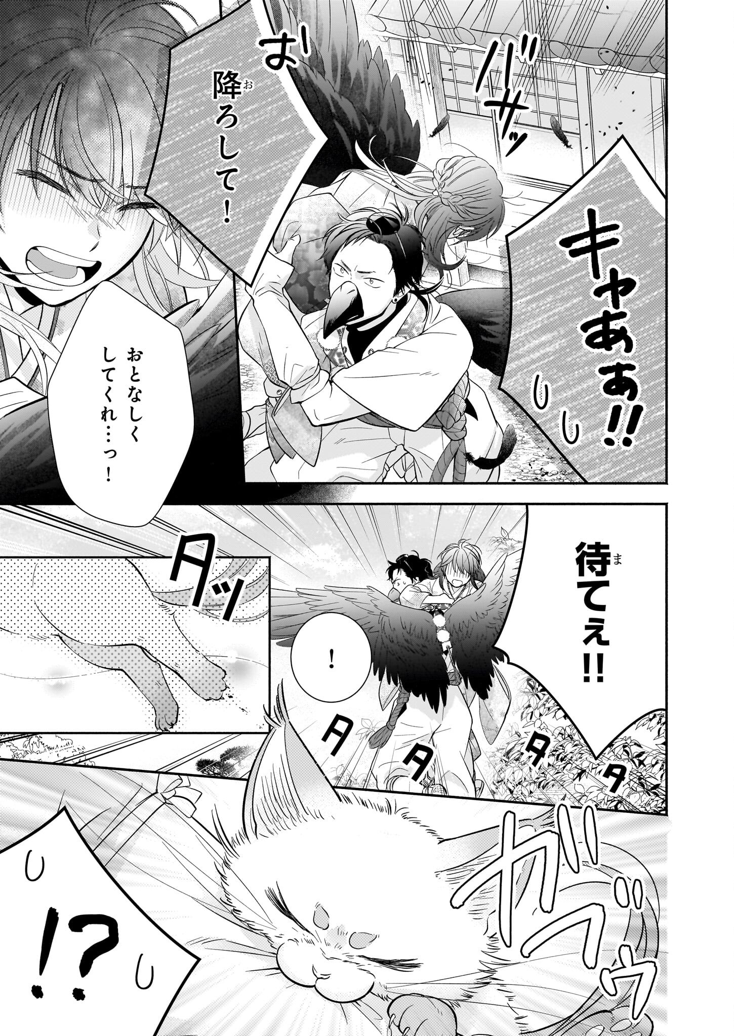 Yashaou no Saiai: Shiitagerareta Chiyu no Otome wa Dekiai Sareru - Chapter 4.1 - Page 3