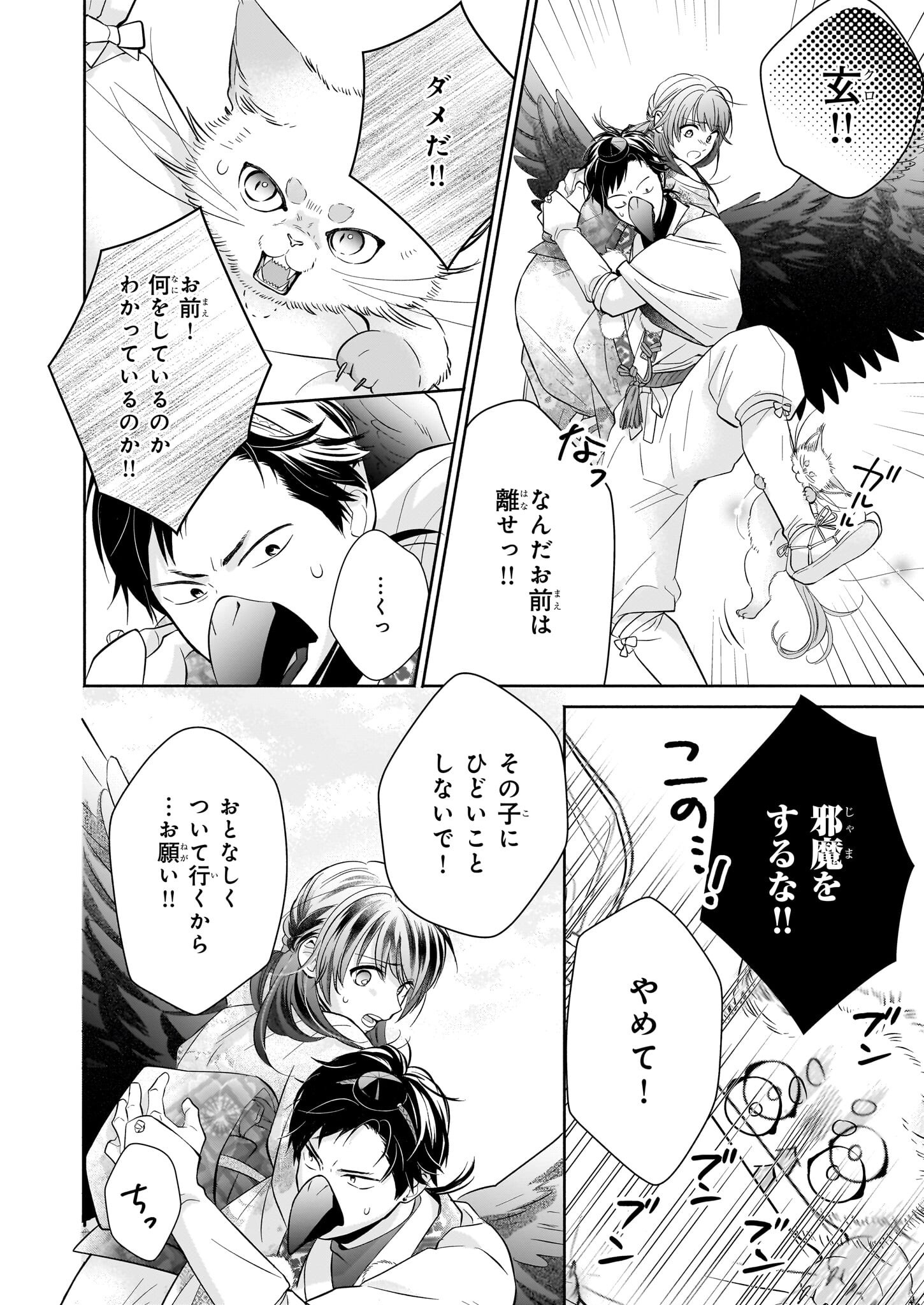 Yashaou no Saiai: Shiitagerareta Chiyu no Otome wa Dekiai Sareru - Chapter 4.1 - Page 4