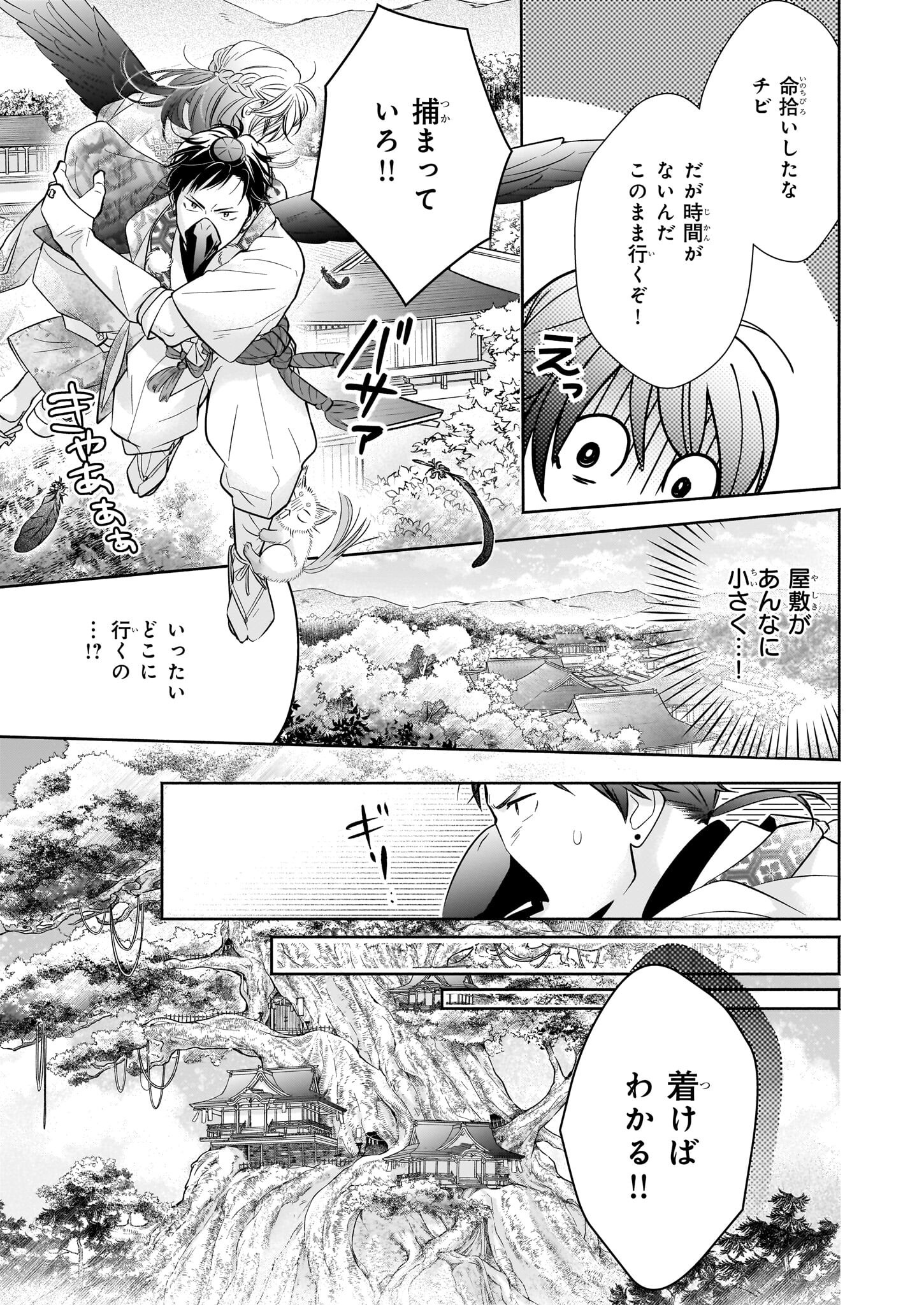 Yashaou no Saiai: Shiitagerareta Chiyu no Otome wa Dekiai Sareru - Chapter 4.1 - Page 5