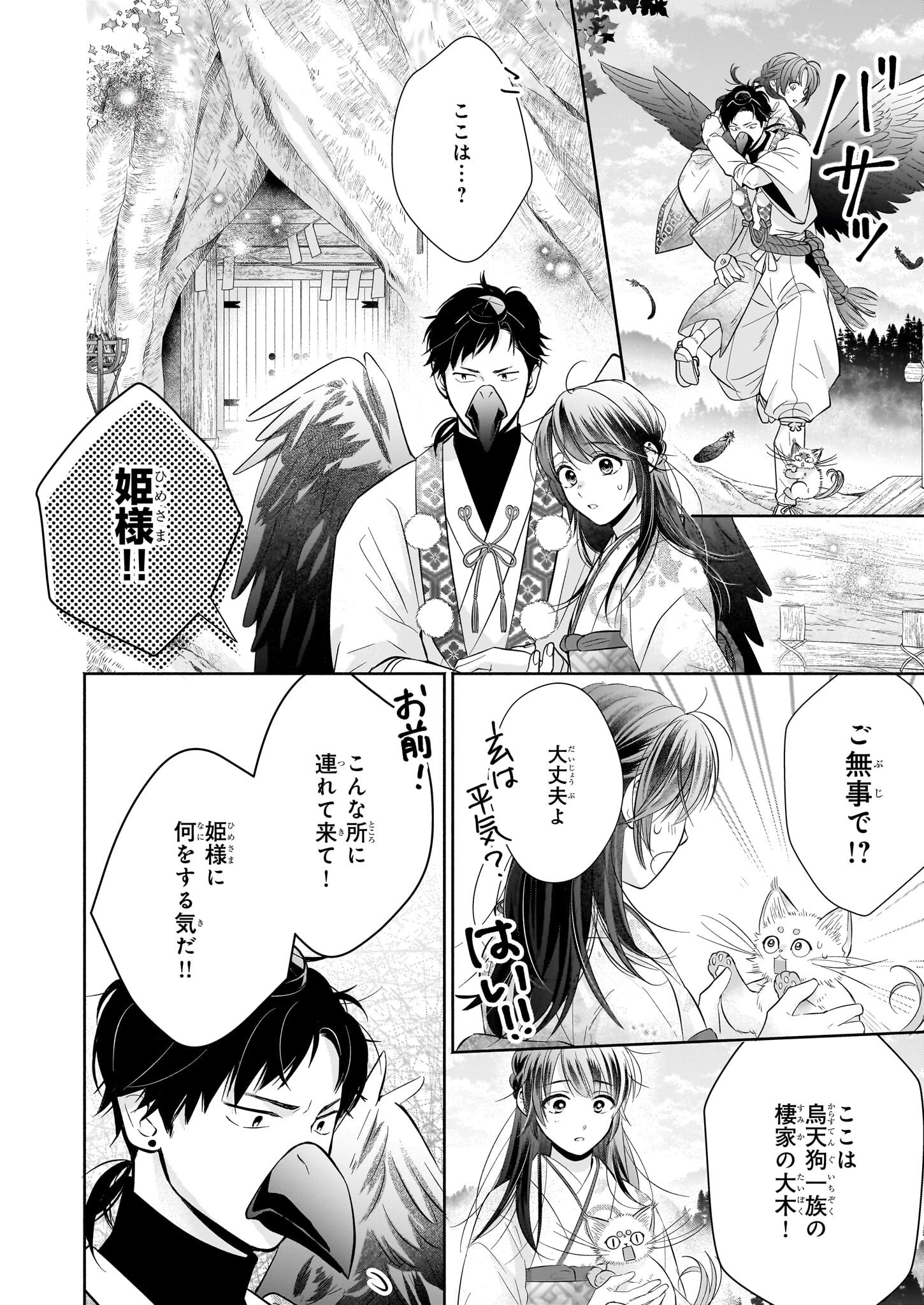 Yashaou no Saiai: Shiitagerareta Chiyu no Otome wa Dekiai Sareru - Chapter 4.1 - Page 6