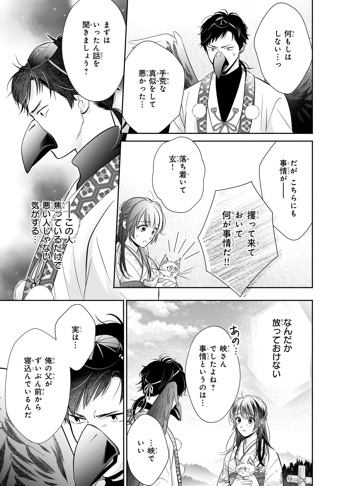 Yashaou no Saiai: Shiitagerareta Chiyu no Otome wa Dekiai Sareru - Chapter 4.1 - Page 7