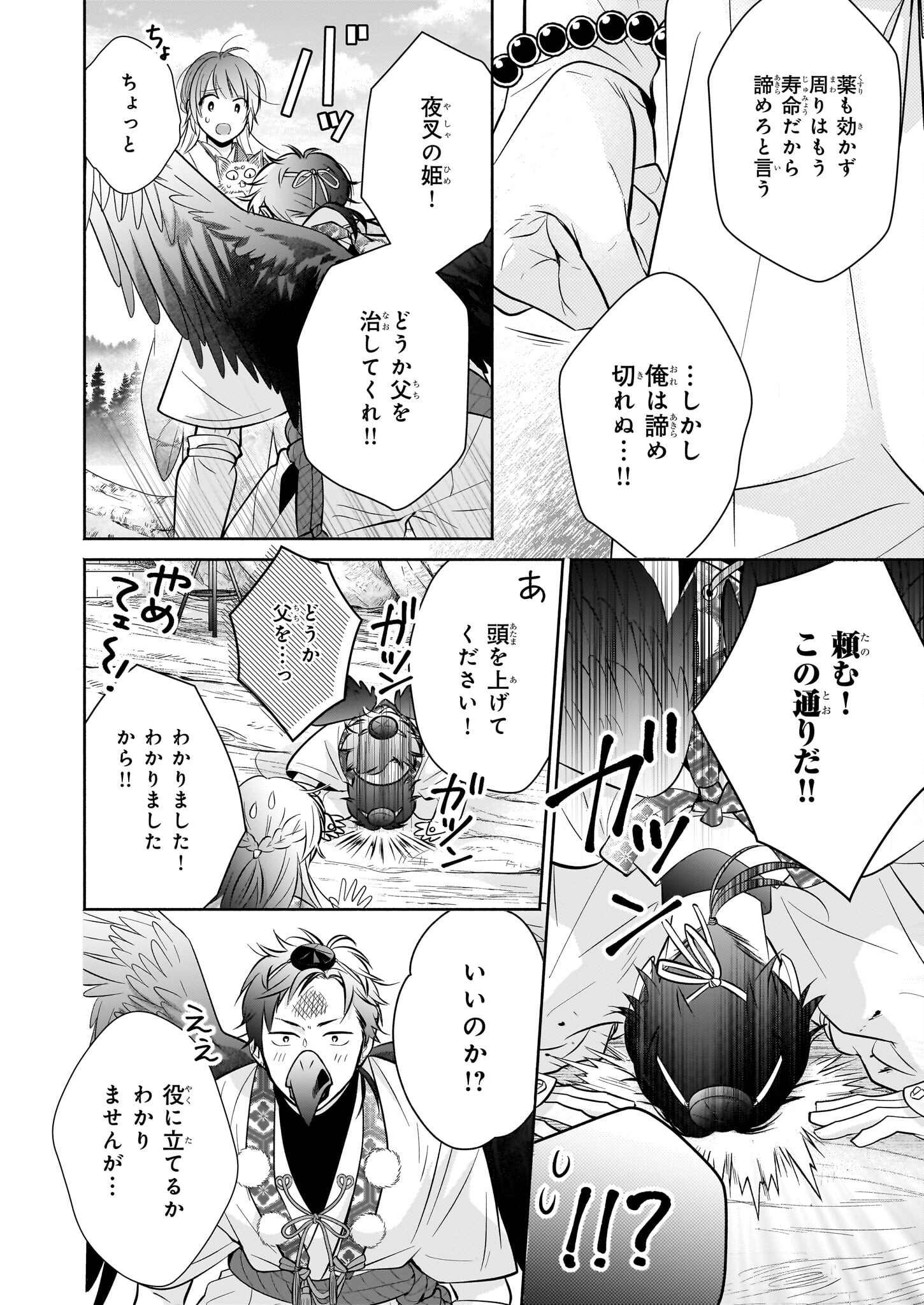 Yashaou no Saiai: Shiitagerareta Chiyu no Otome wa Dekiai Sareru - Chapter 4.1 - Page 8