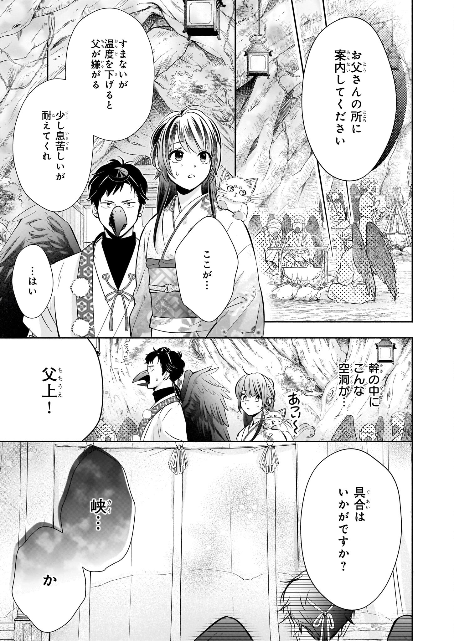 Yashaou no Saiai: Shiitagerareta Chiyu no Otome wa Dekiai Sareru - Chapter 4.1 - Page 9
