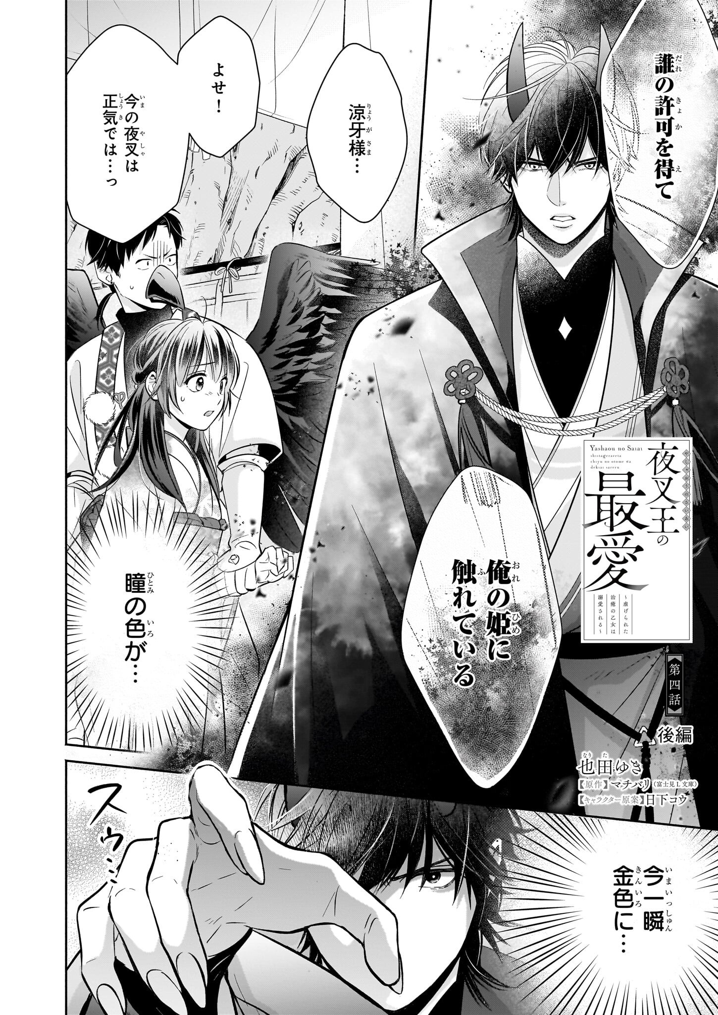 Yashaou no Saiai: Shiitagerareta Chiyu no Otome wa Dekiai Sareru - Chapter 4.2 - Page 1