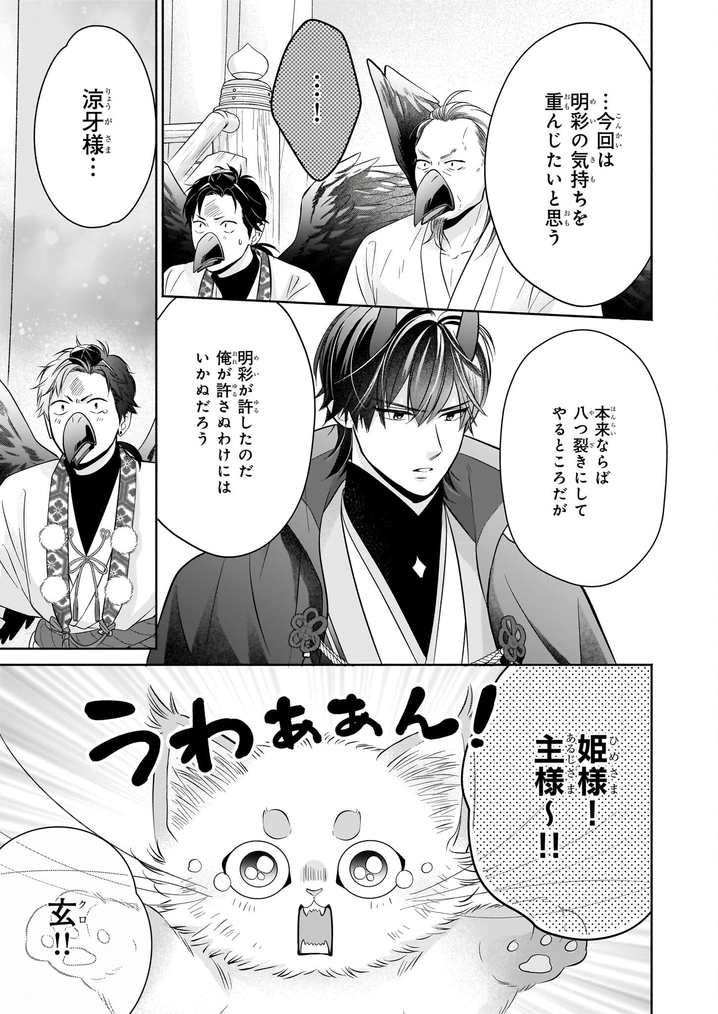 Yashaou no Saiai: Shiitagerareta Chiyu no Otome wa Dekiai Sareru - Chapter 4.2 - Page 10