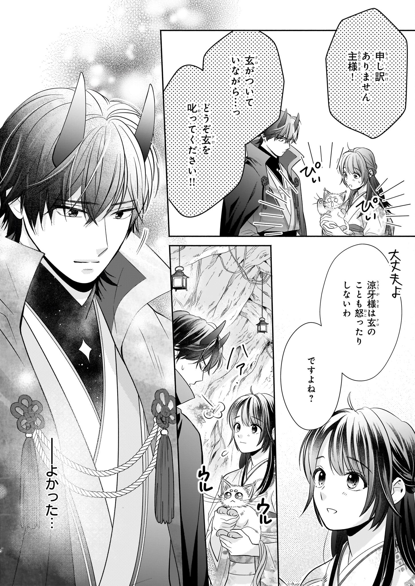 Yashaou no Saiai: Shiitagerareta Chiyu no Otome wa Dekiai Sareru - Chapter 4.2 - Page 11