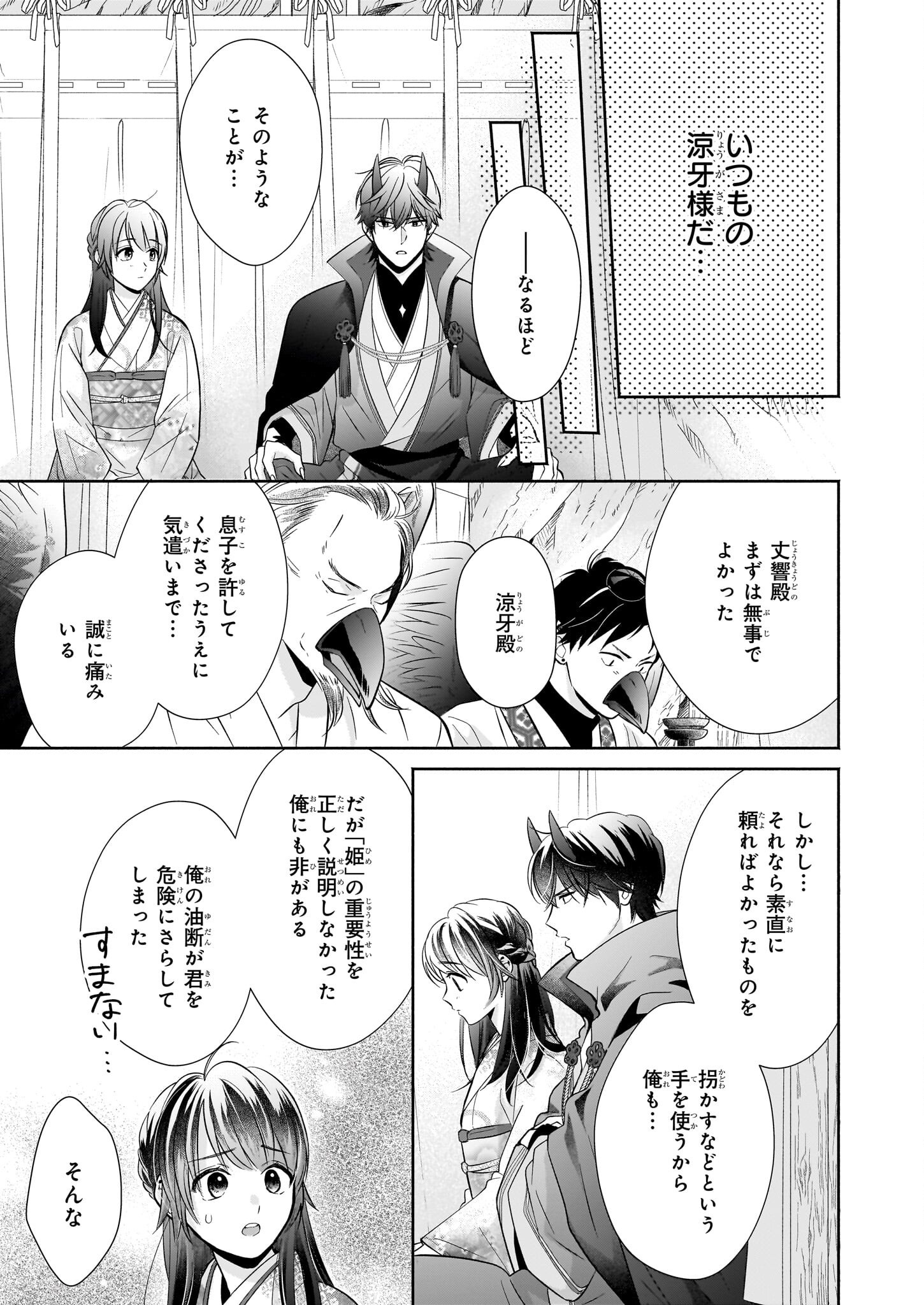 Yashaou no Saiai: Shiitagerareta Chiyu no Otome wa Dekiai Sareru - Chapter 4.2 - Page 12