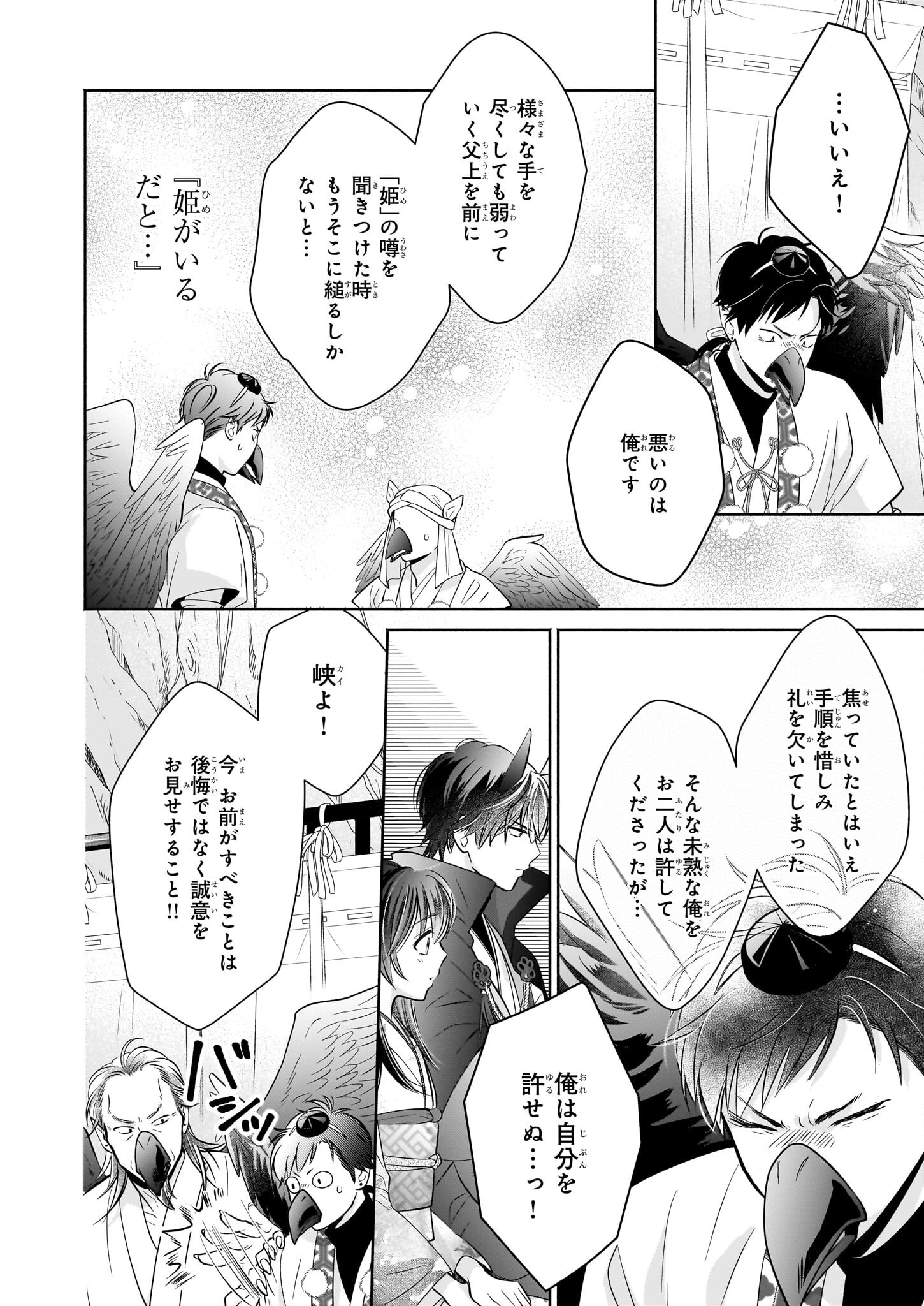 Yashaou no Saiai: Shiitagerareta Chiyu no Otome wa Dekiai Sareru - Chapter 4.2 - Page 13