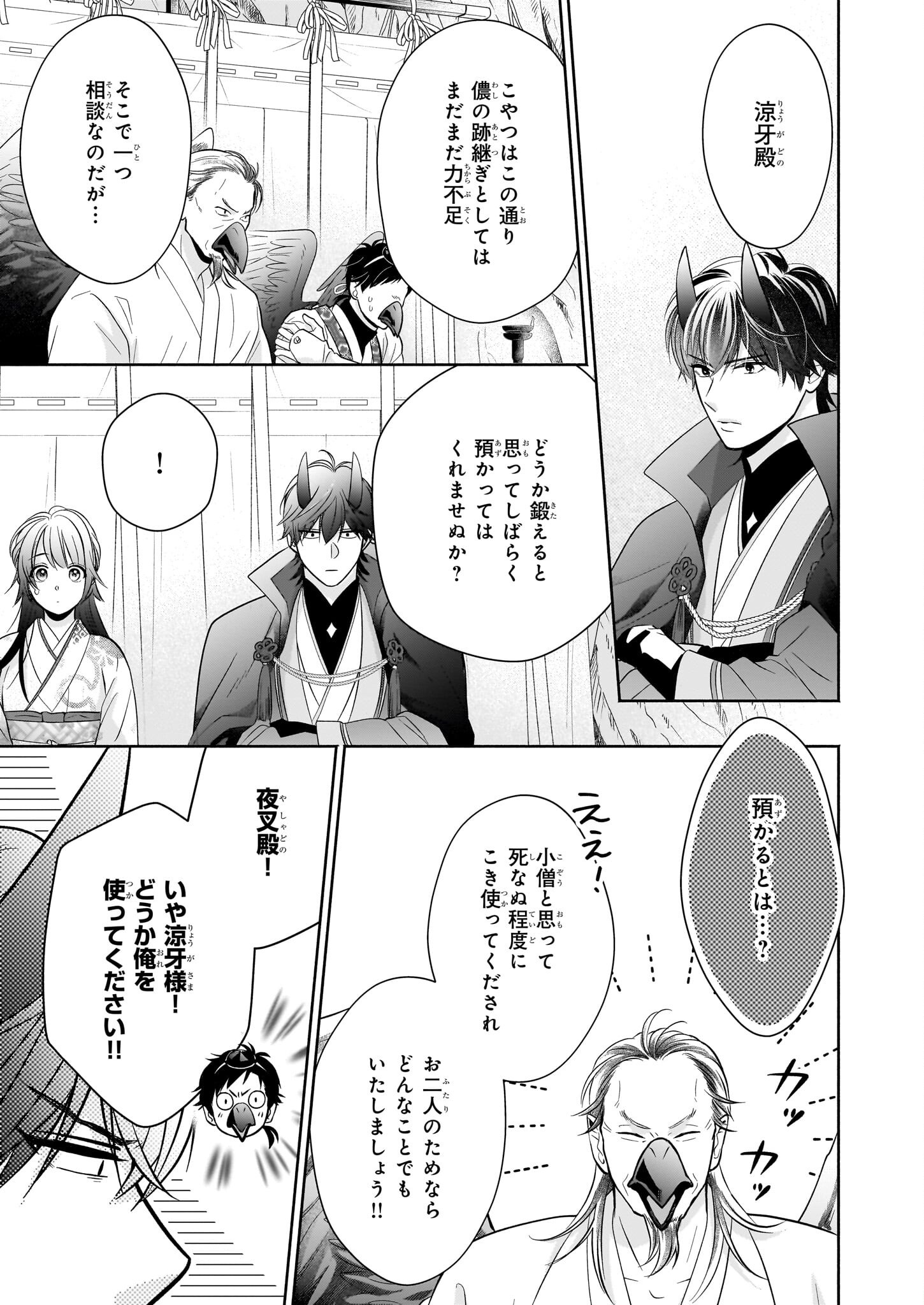 Yashaou no Saiai: Shiitagerareta Chiyu no Otome wa Dekiai Sareru - Chapter 4.2 - Page 14