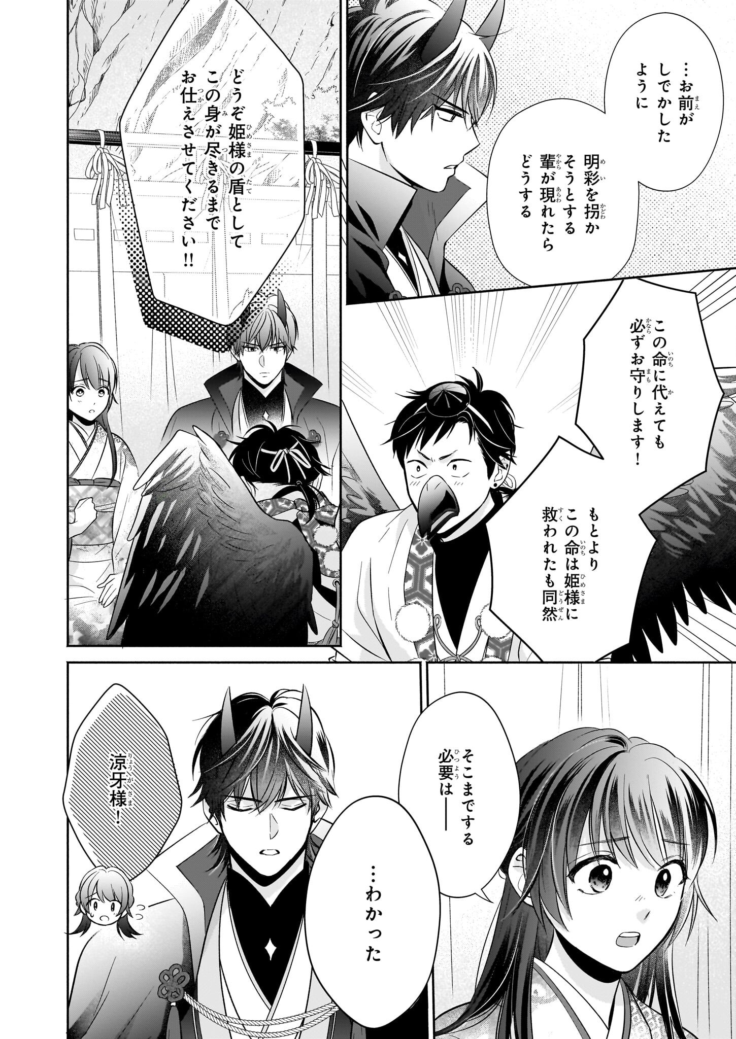 Yashaou no Saiai: Shiitagerareta Chiyu no Otome wa Dekiai Sareru - Chapter 4.2 - Page 15
