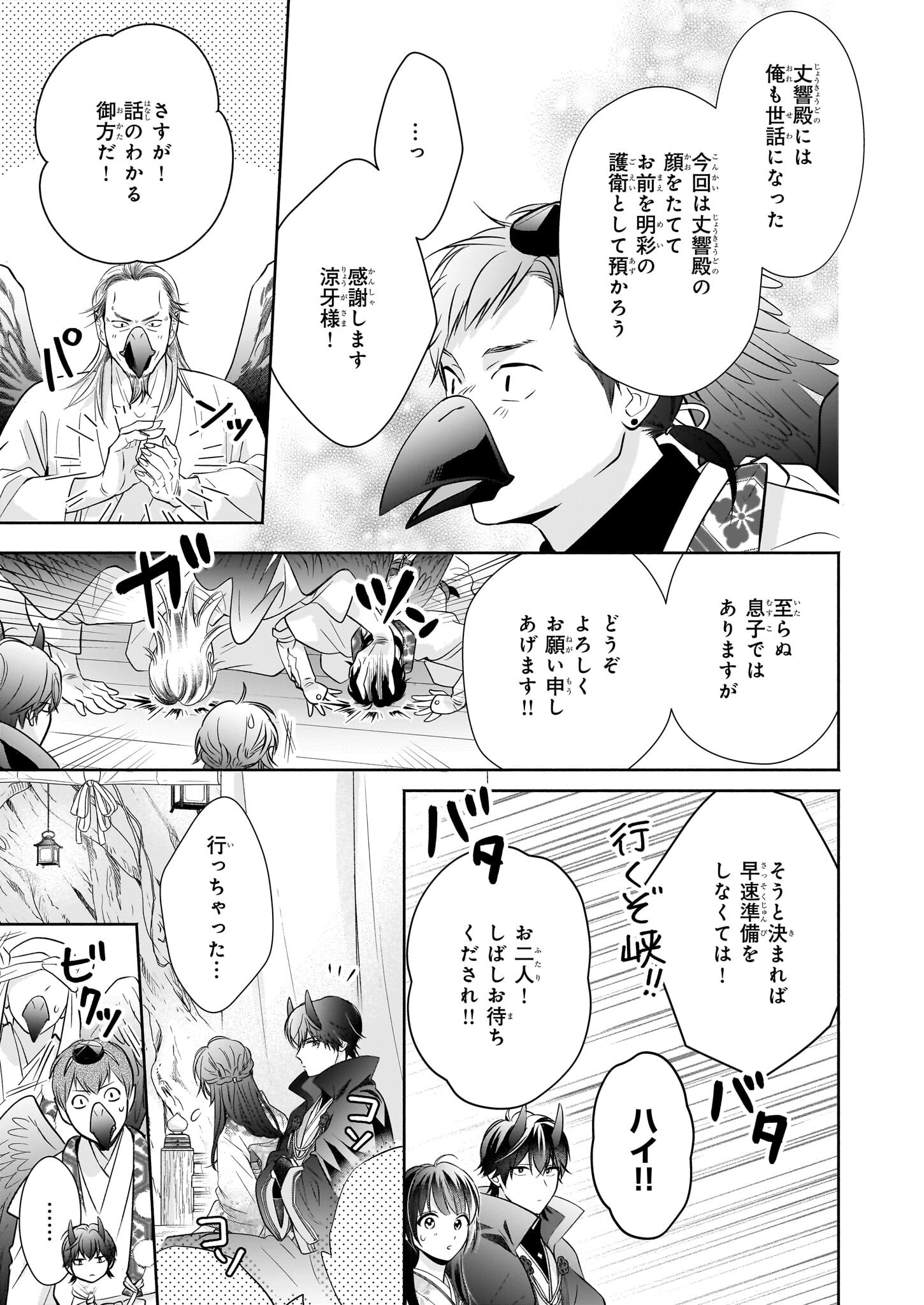 Yashaou no Saiai: Shiitagerareta Chiyu no Otome wa Dekiai Sareru - Chapter 4.2 - Page 16