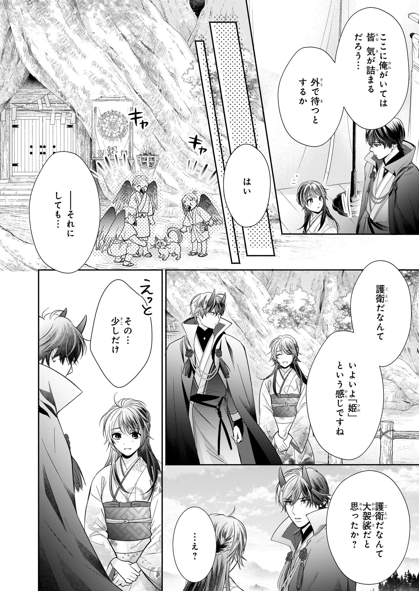 Yashaou no Saiai: Shiitagerareta Chiyu no Otome wa Dekiai Sareru - Chapter 4.2 - Page 17