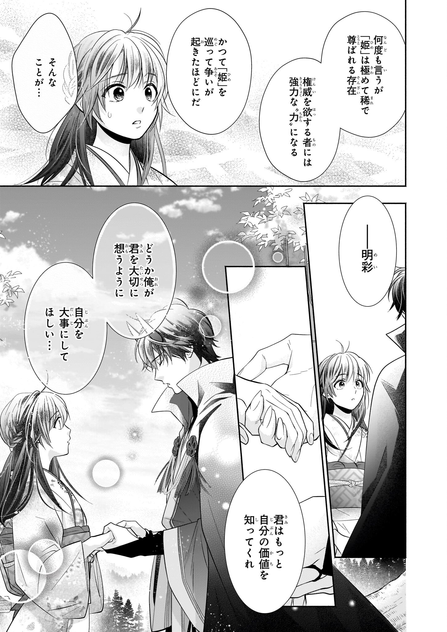 Yashaou no Saiai: Shiitagerareta Chiyu no Otome wa Dekiai Sareru - Chapter 4.2 - Page 18