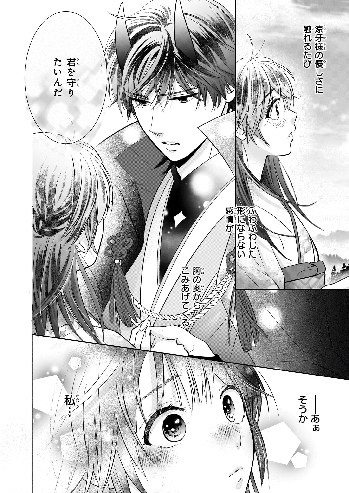 Yashaou no Saiai: Shiitagerareta Chiyu no Otome wa Dekiai Sareru - Chapter 4.2 - Page 19