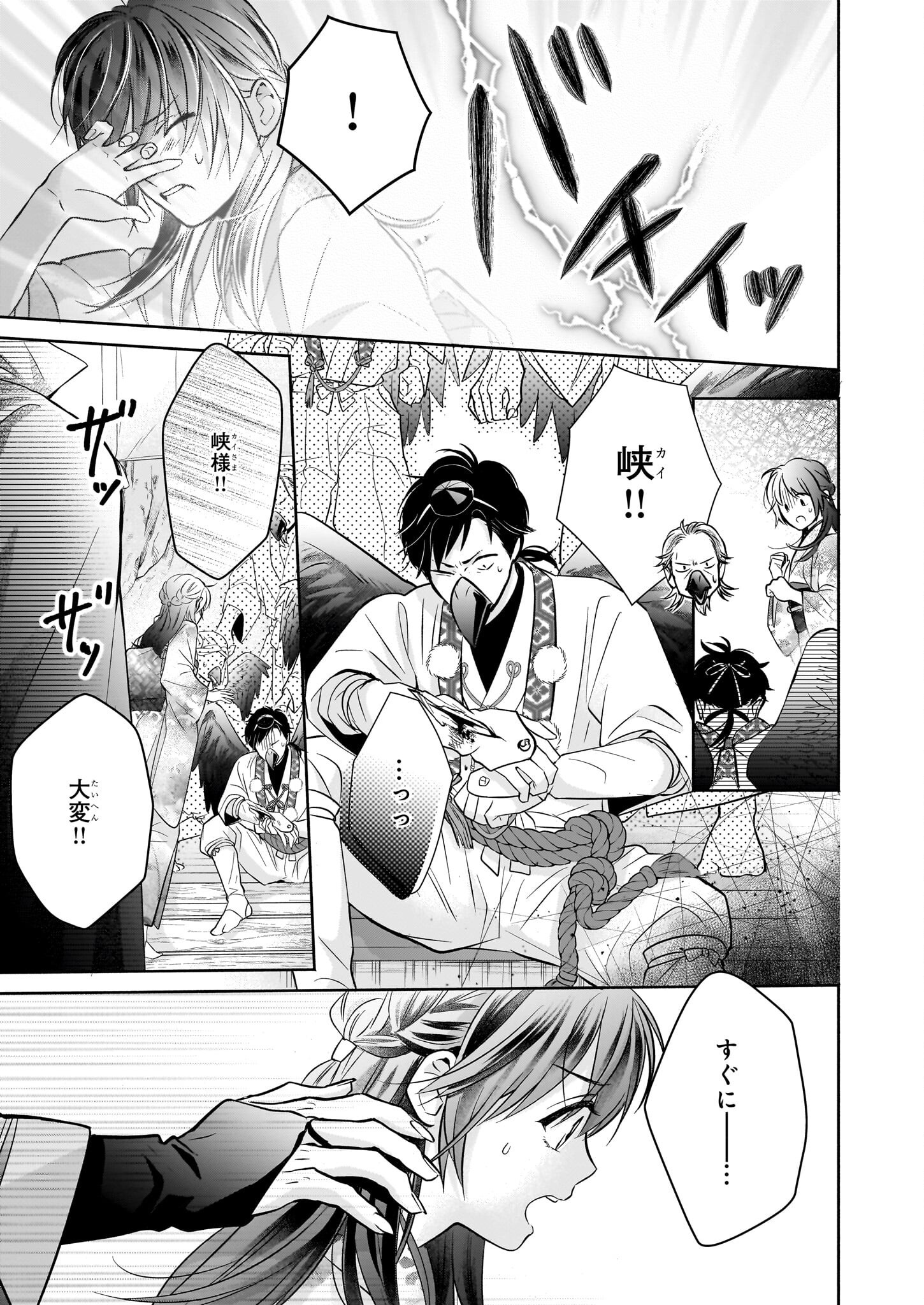 Yashaou no Saiai: Shiitagerareta Chiyu no Otome wa Dekiai Sareru - Chapter 4.2 - Page 2