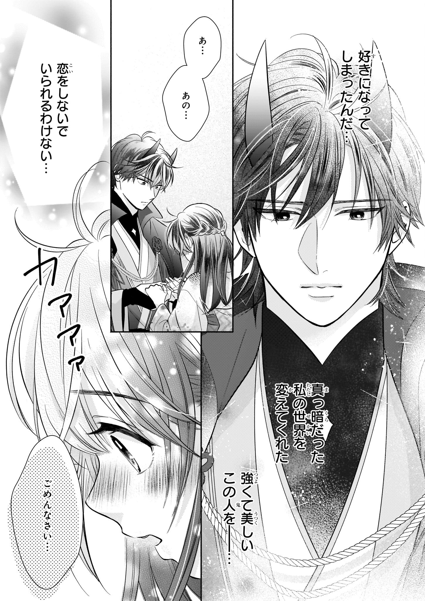 Yashaou no Saiai: Shiitagerareta Chiyu no Otome wa Dekiai Sareru - Chapter 4.2 - Page 20