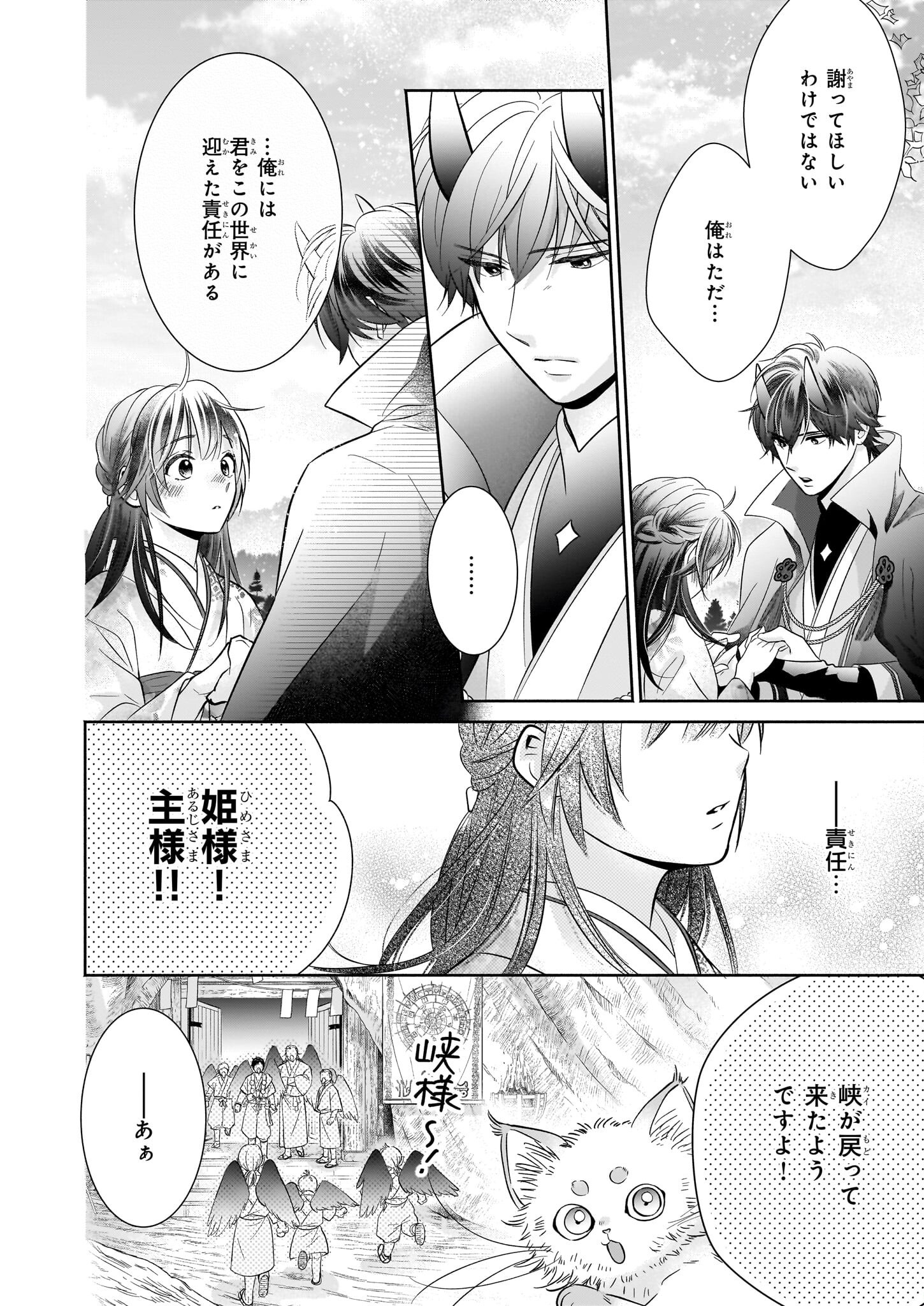 Yashaou no Saiai: Shiitagerareta Chiyu no Otome wa Dekiai Sareru - Chapter 4.2 - Page 21