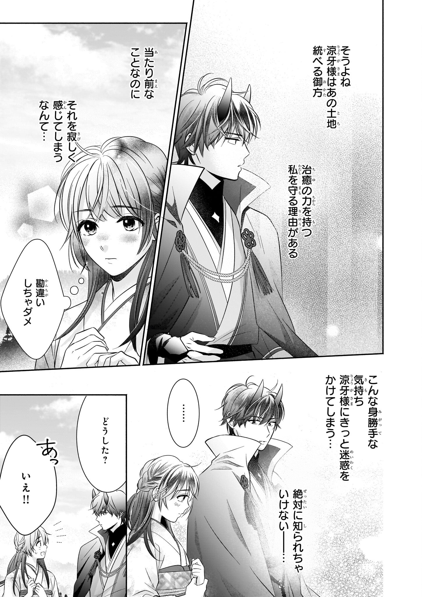 Yashaou no Saiai: Shiitagerareta Chiyu no Otome wa Dekiai Sareru - Chapter 4.2 - Page 22