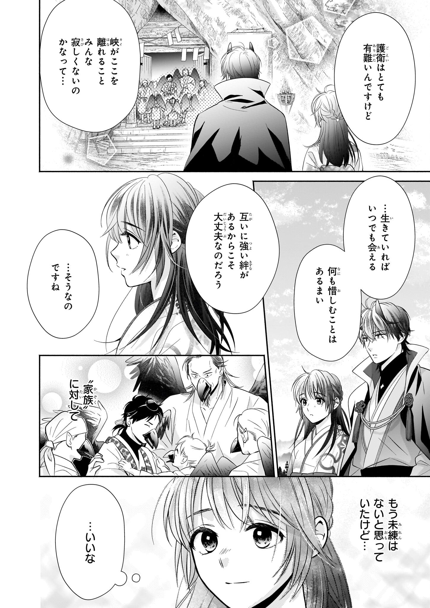 Yashaou no Saiai: Shiitagerareta Chiyu no Otome wa Dekiai Sareru - Chapter 4.2 - Page 23