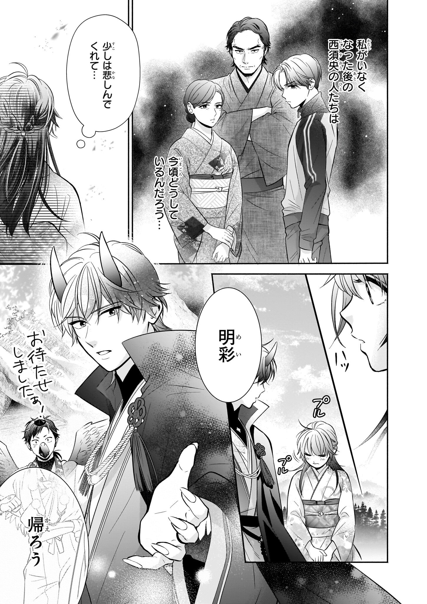 Yashaou no Saiai: Shiitagerareta Chiyu no Otome wa Dekiai Sareru - Chapter 4.2 - Page 24