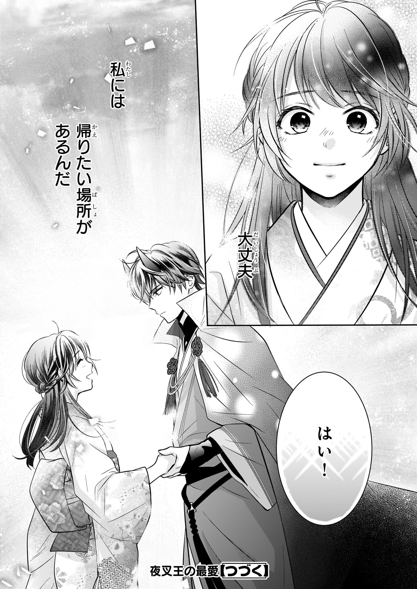 Yashaou no Saiai: Shiitagerareta Chiyu no Otome wa Dekiai Sareru - Chapter 4.2 - Page 25