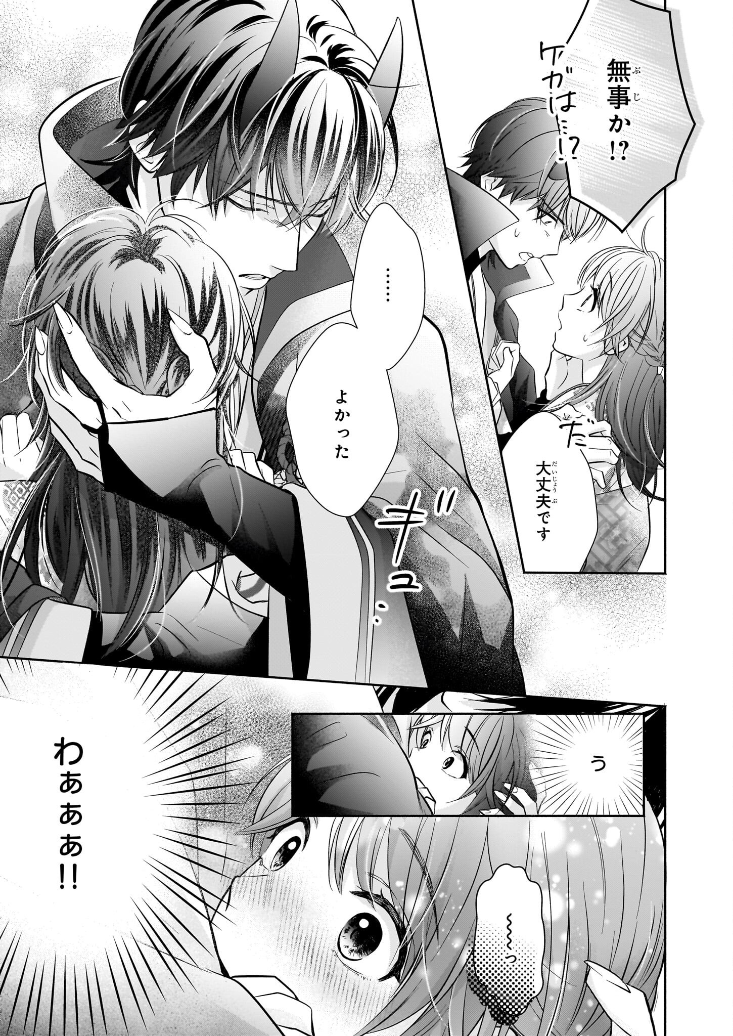Yashaou no Saiai: Shiitagerareta Chiyu no Otome wa Dekiai Sareru - Chapter 4.2 - Page 4